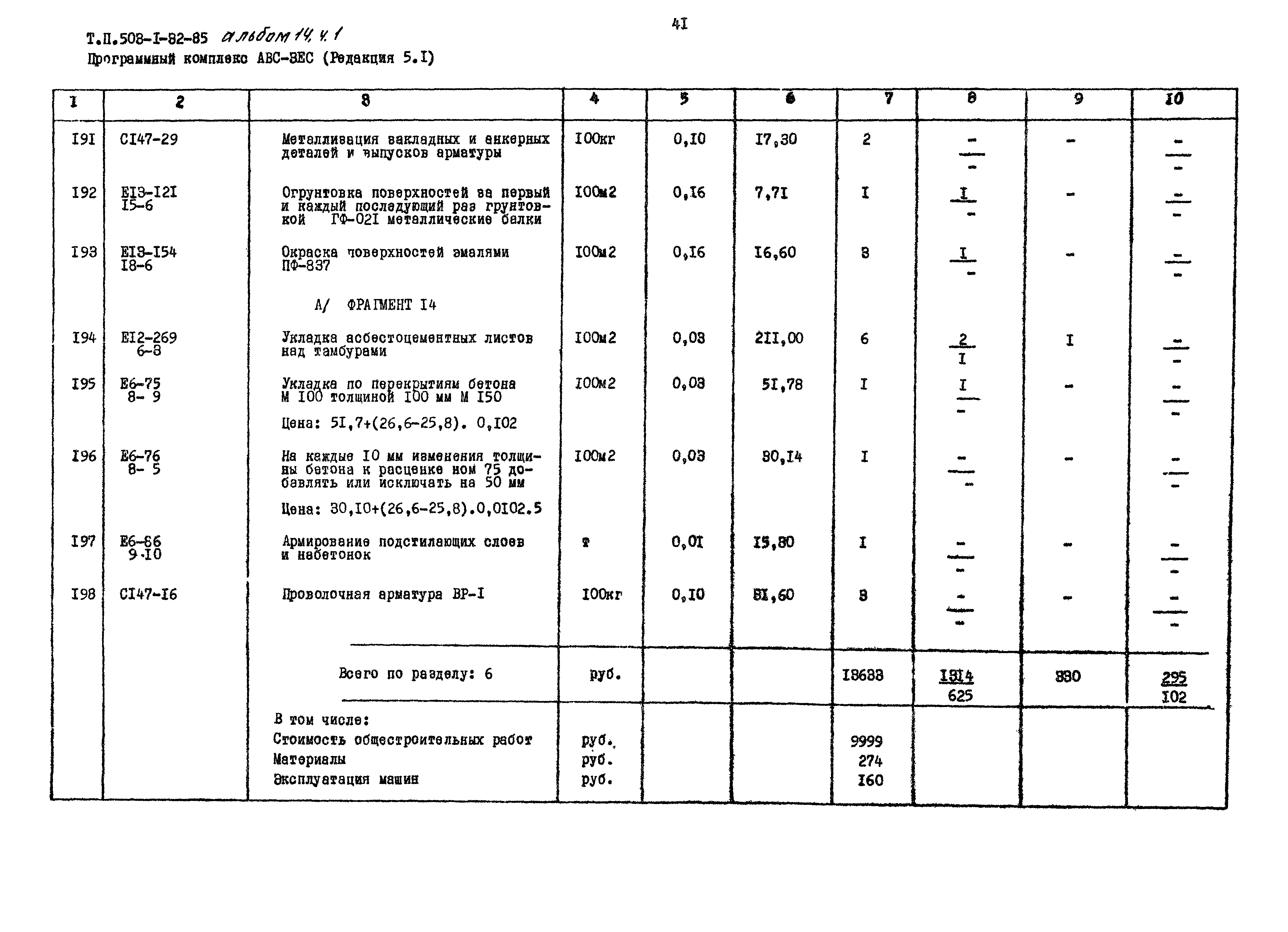Типовой проект 503-1-32.85
