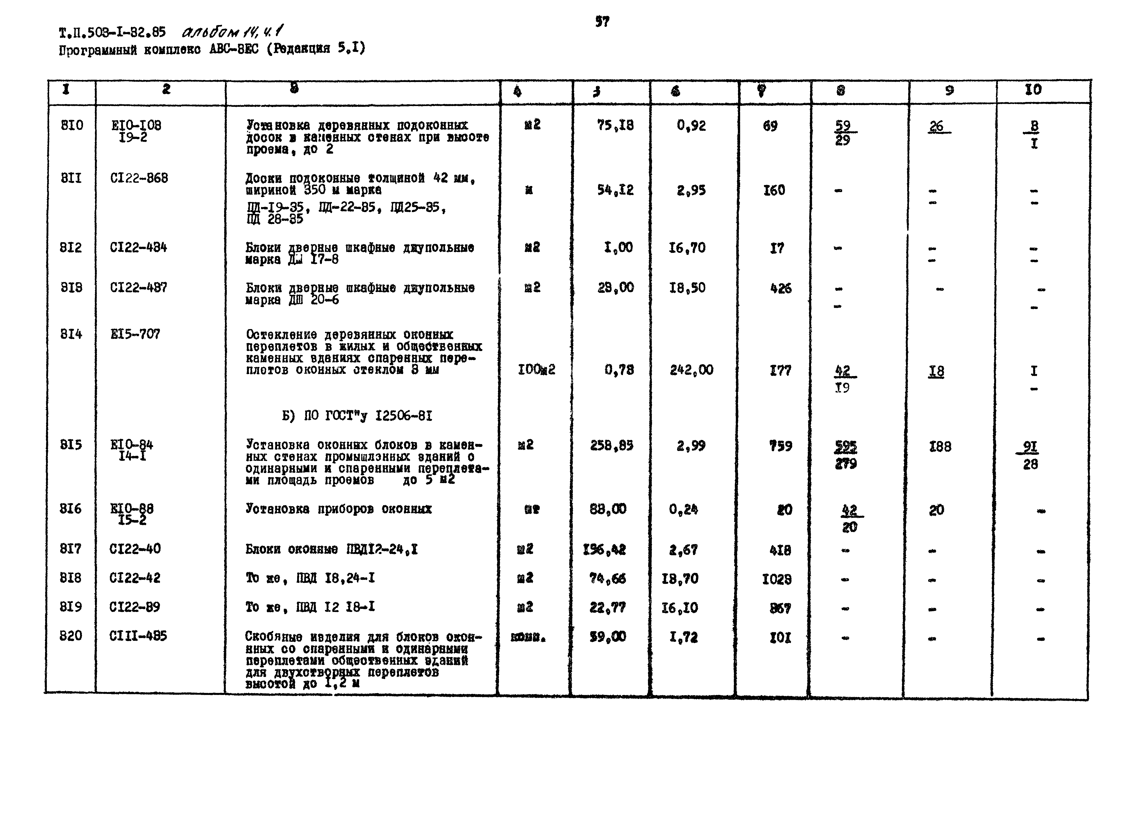 Типовой проект 503-1-32.85
