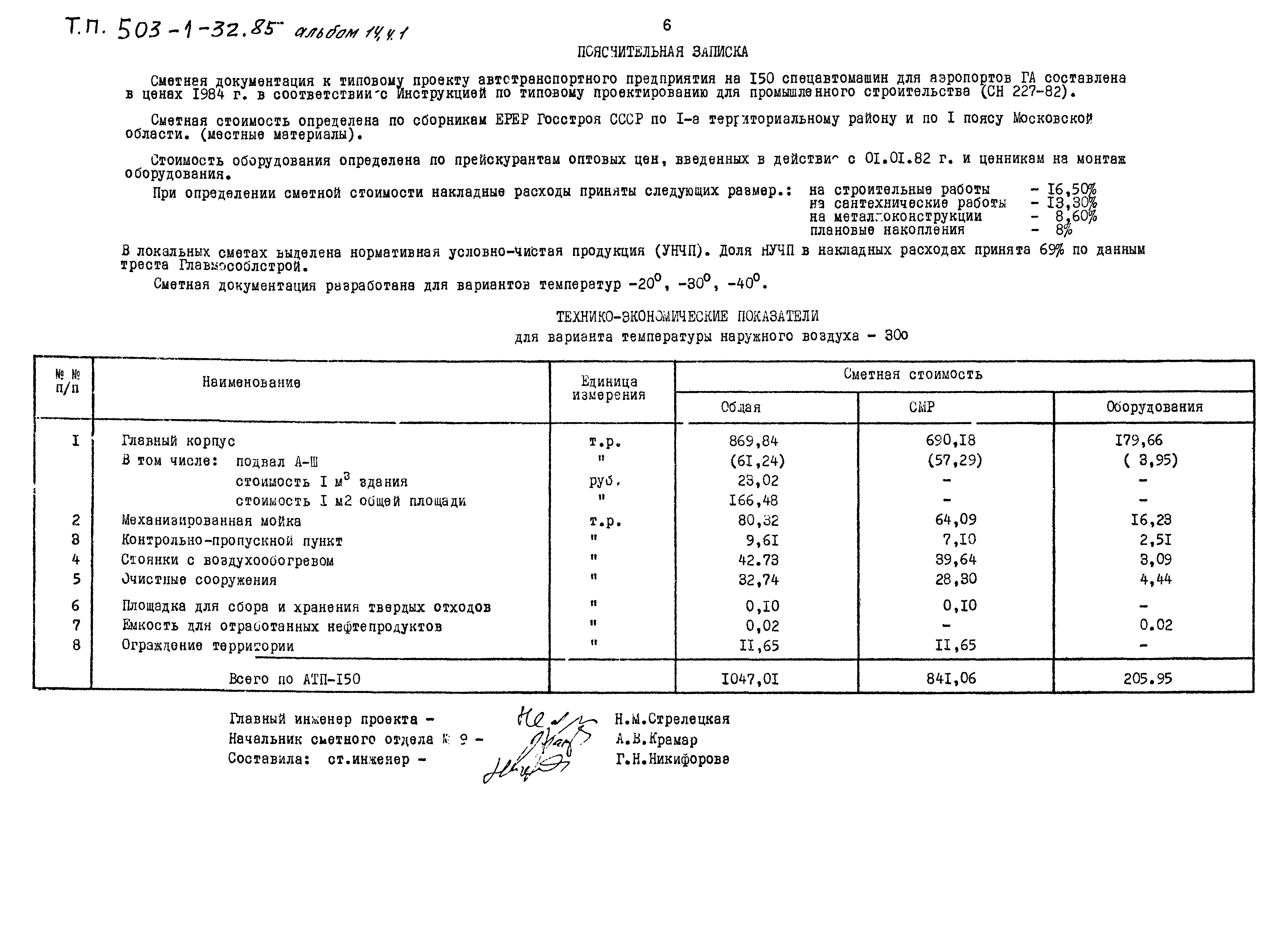 Типовой проект 503-1-32.85