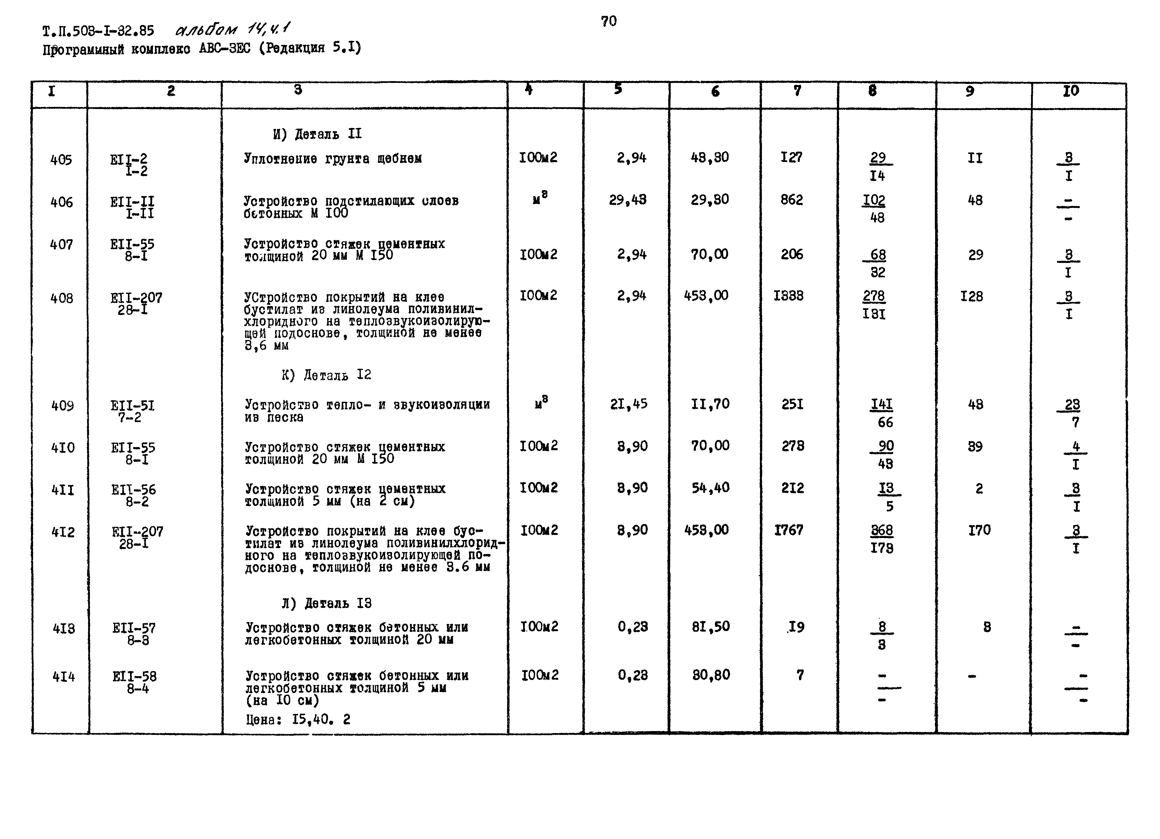 Типовой проект 503-1-32.85