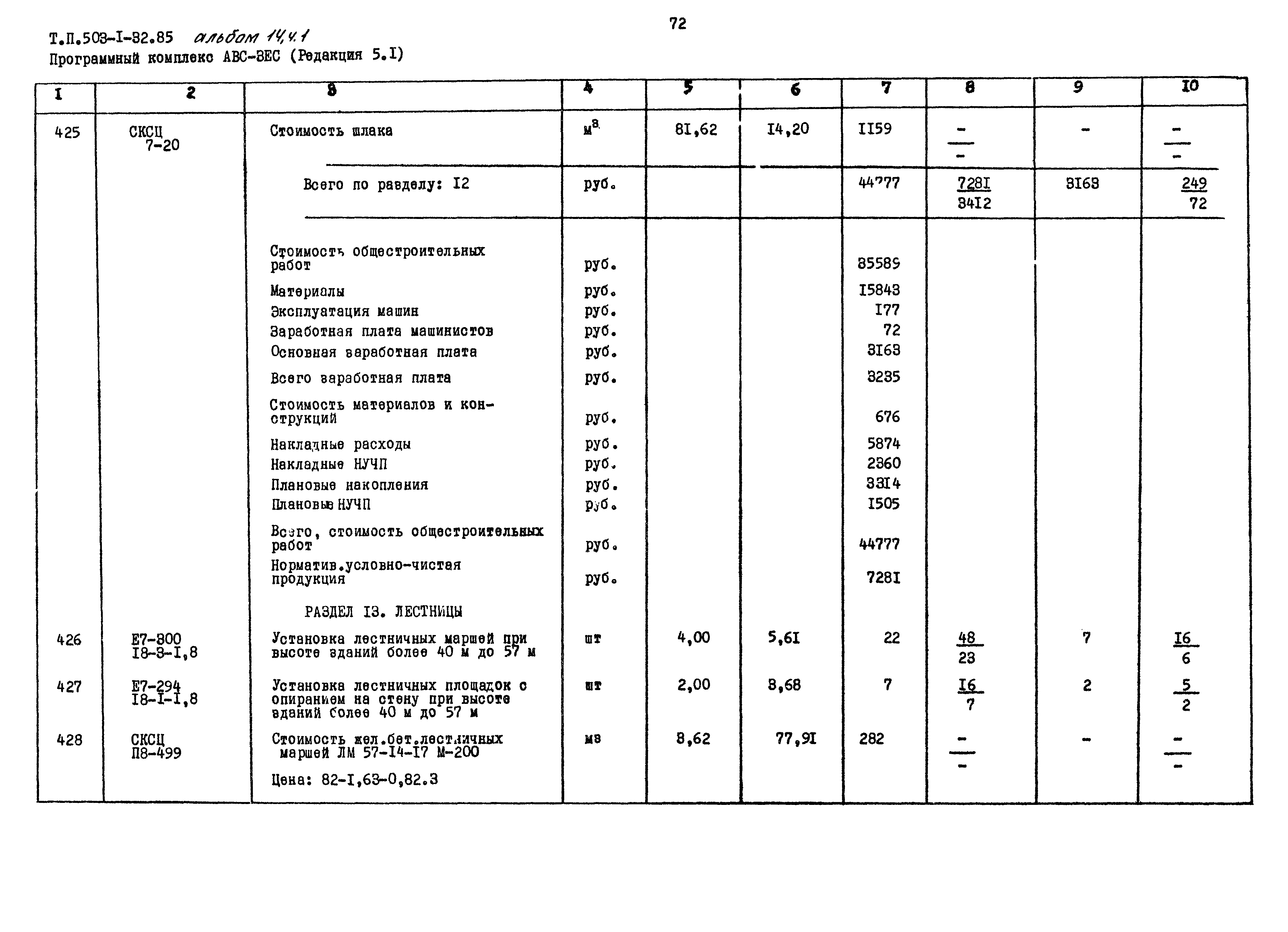 Типовой проект 503-1-32.85