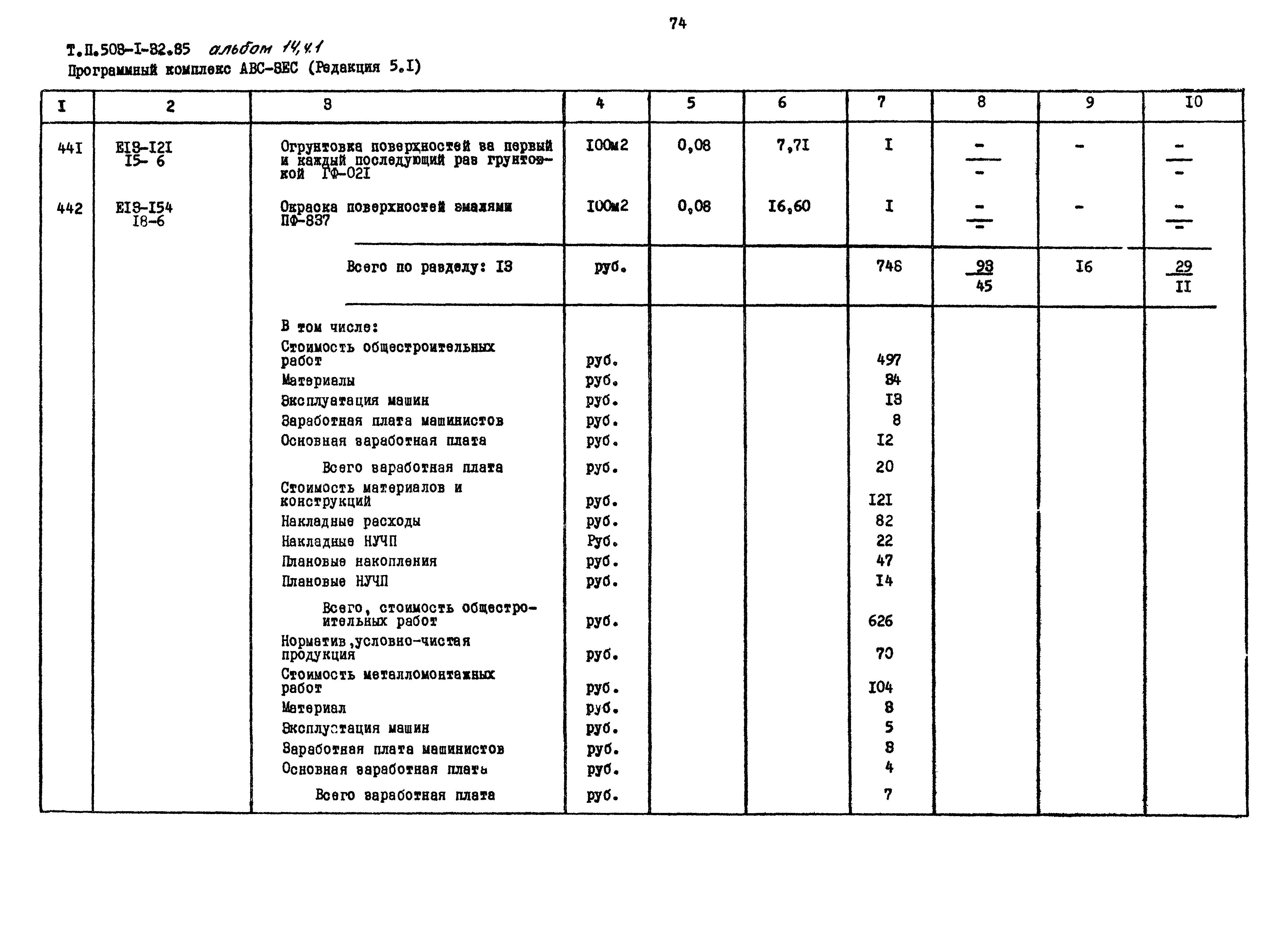 Типовой проект 503-1-32.85