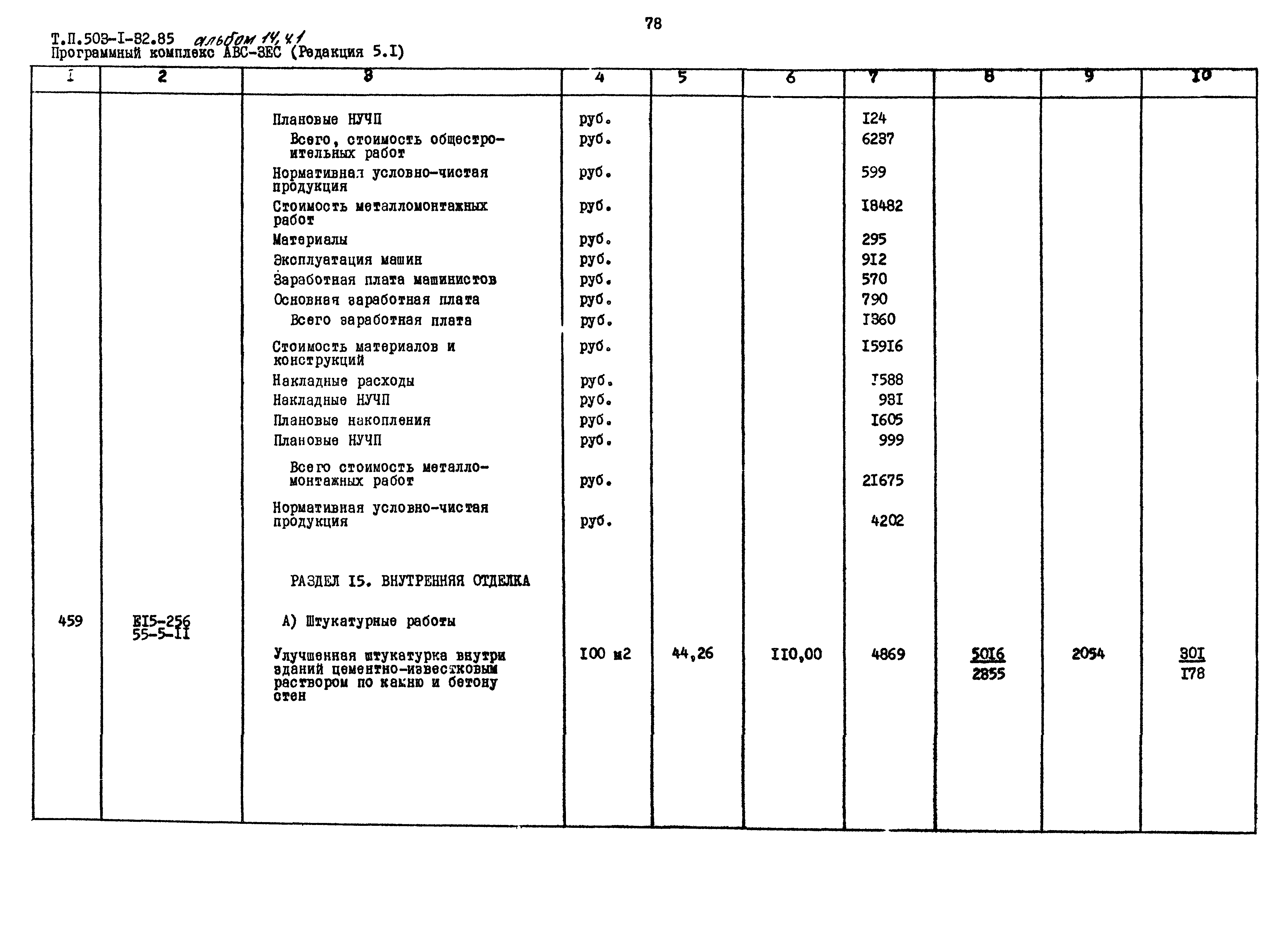 Типовой проект 503-1-32.85