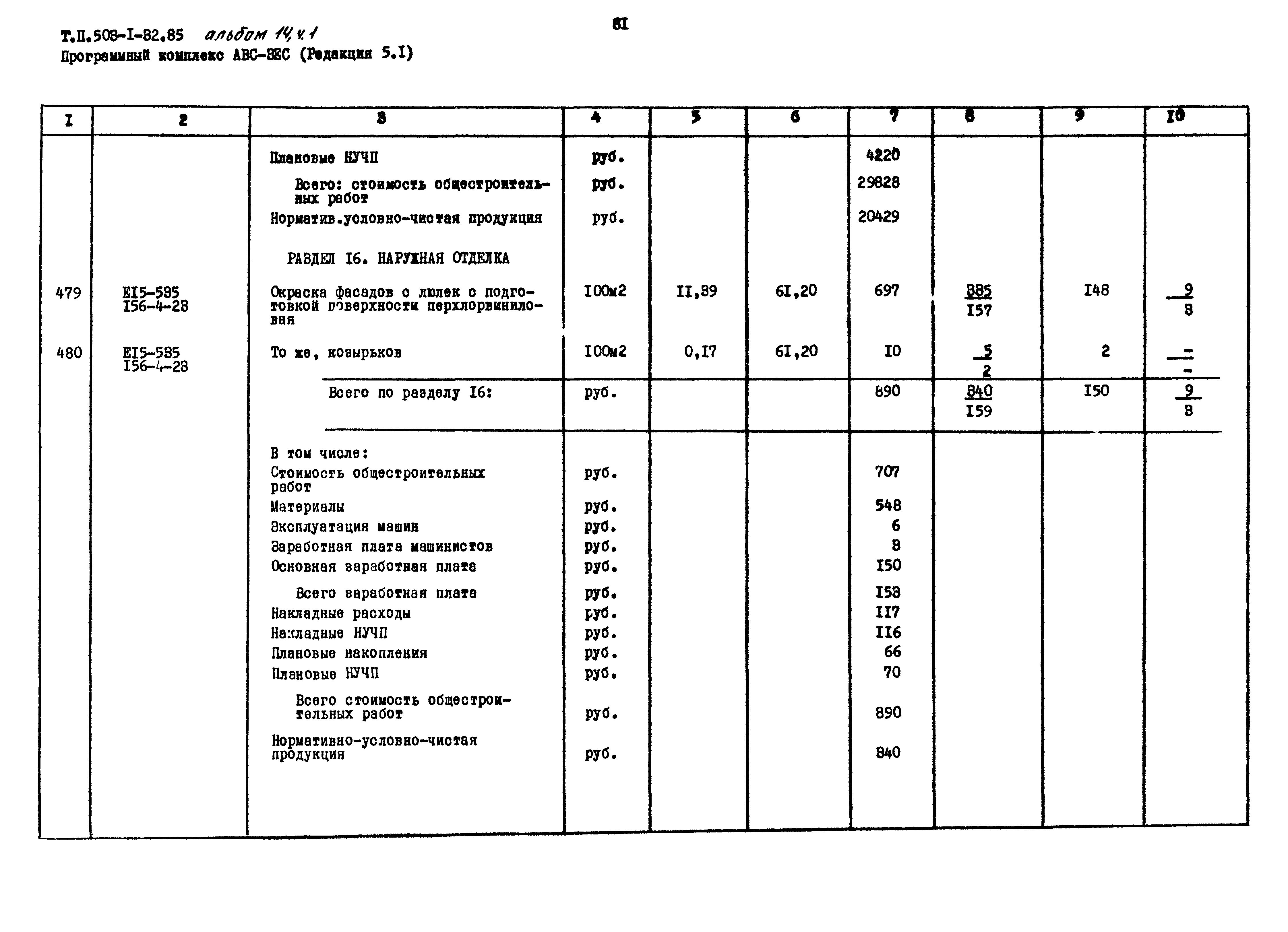 Типовой проект 503-1-32.85