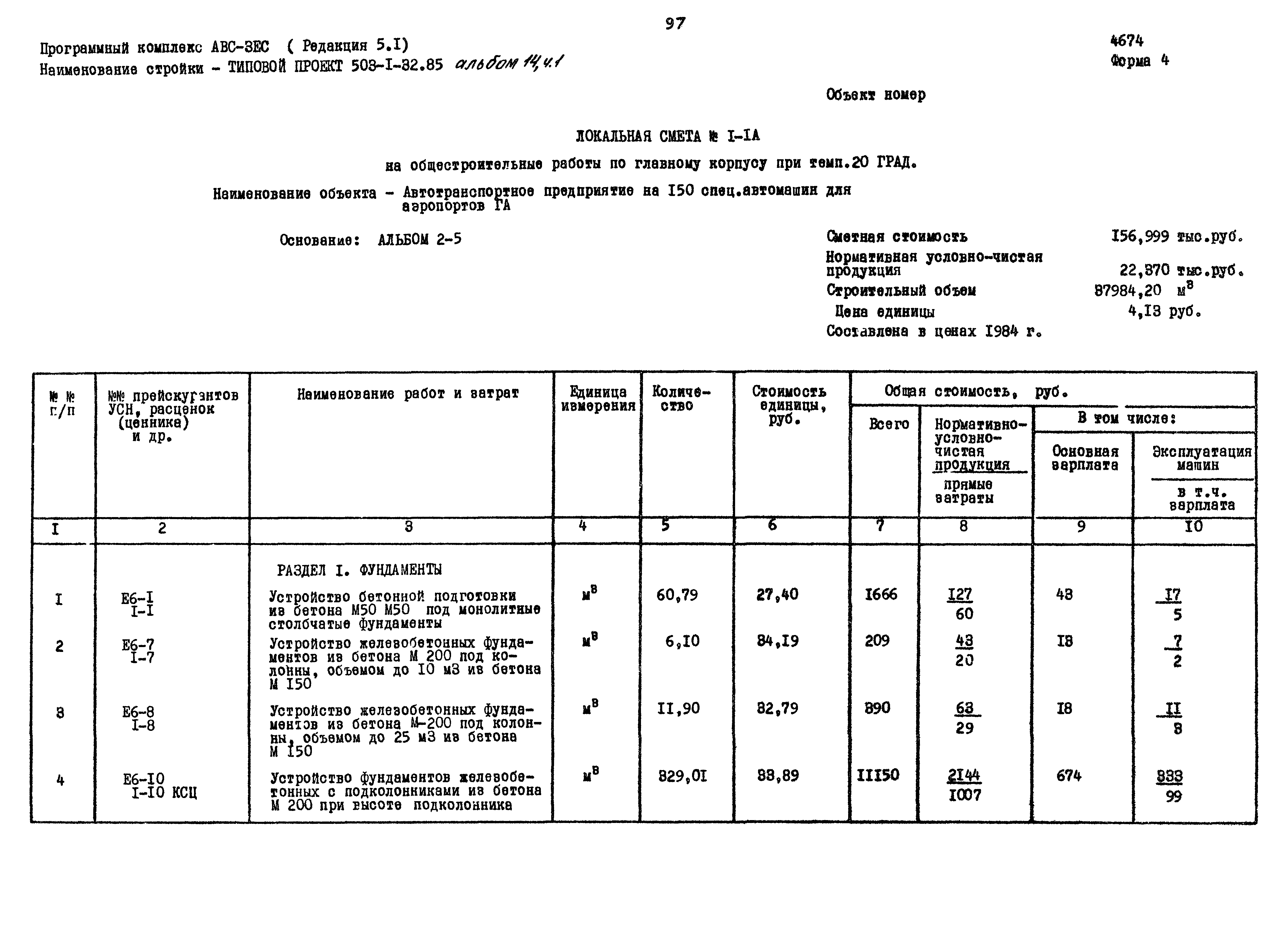 Монолитный расценка