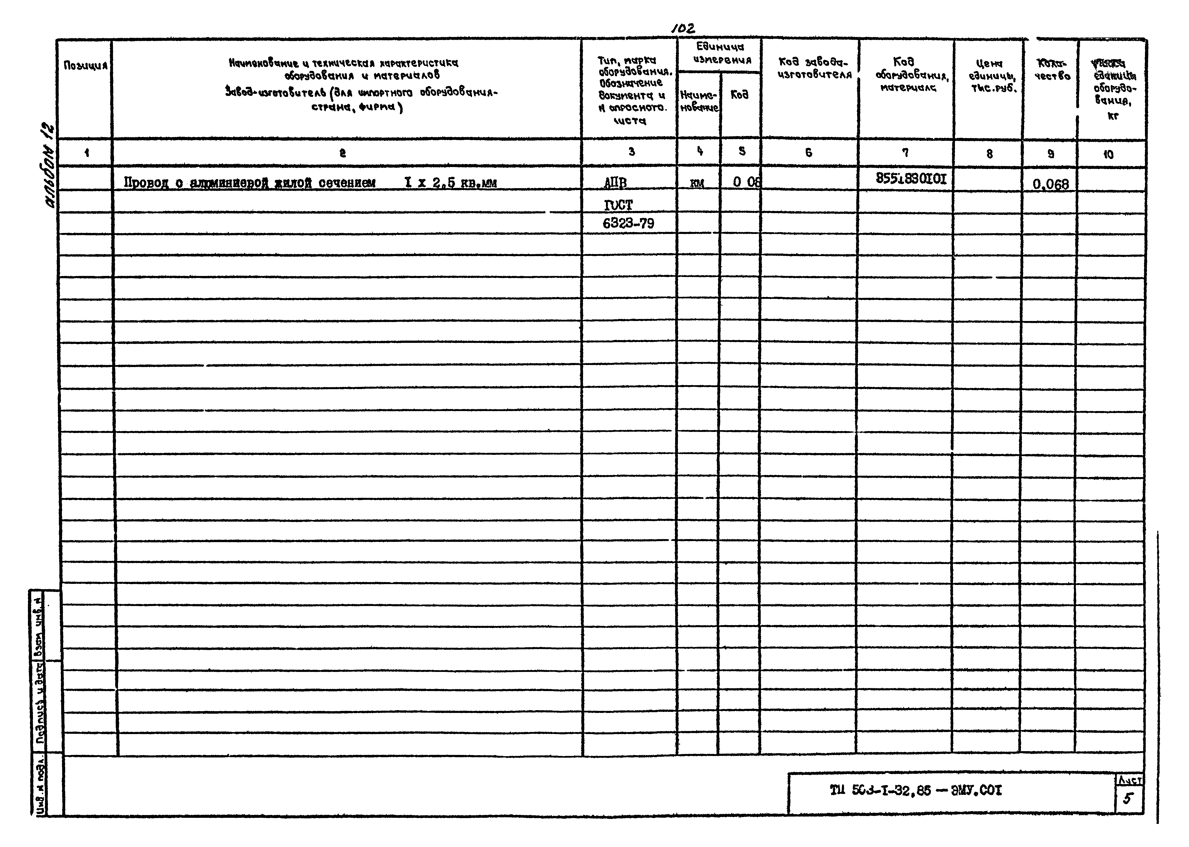 Типовой проект 503-1-32.85