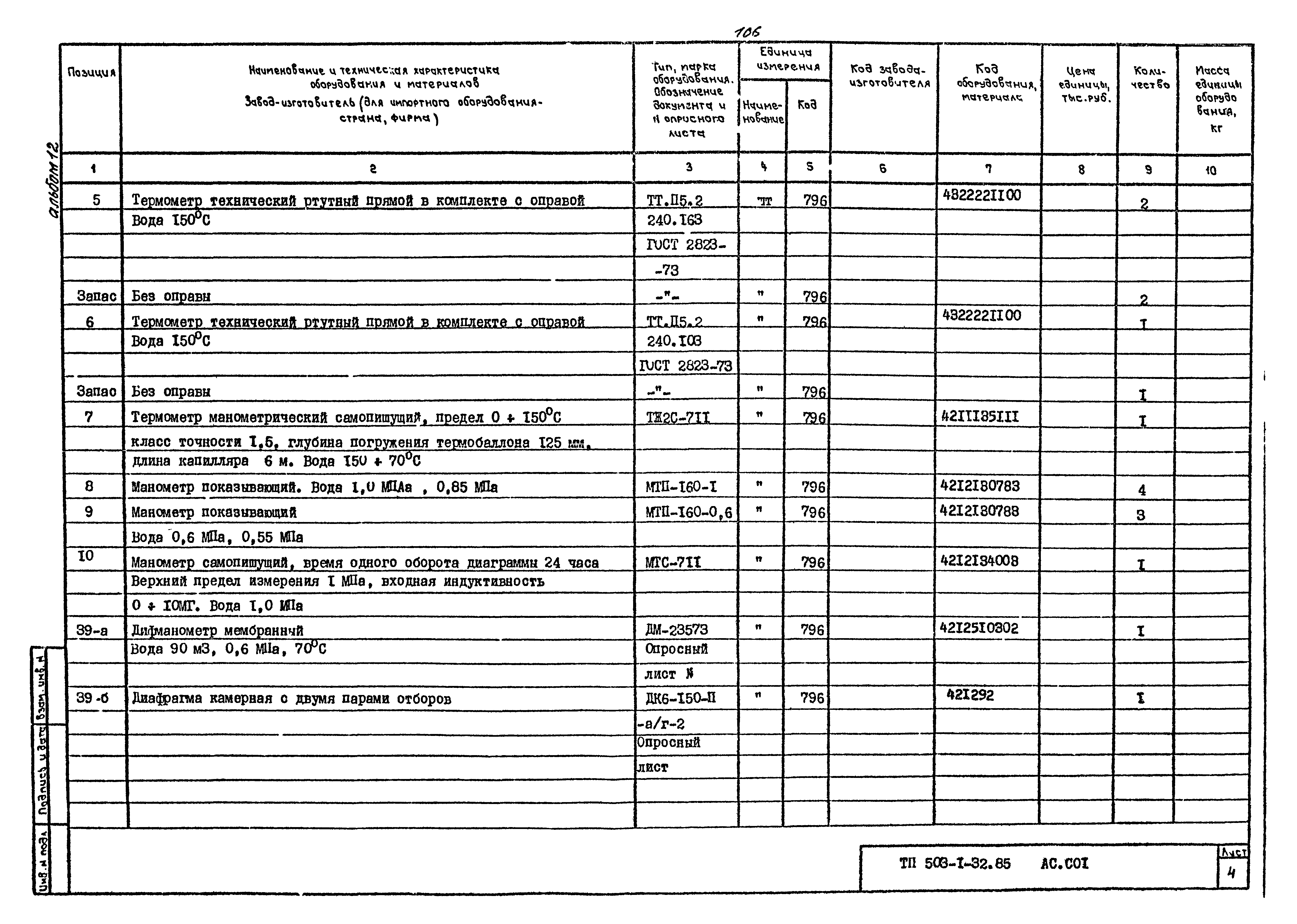 Типовой проект 503-1-32.85