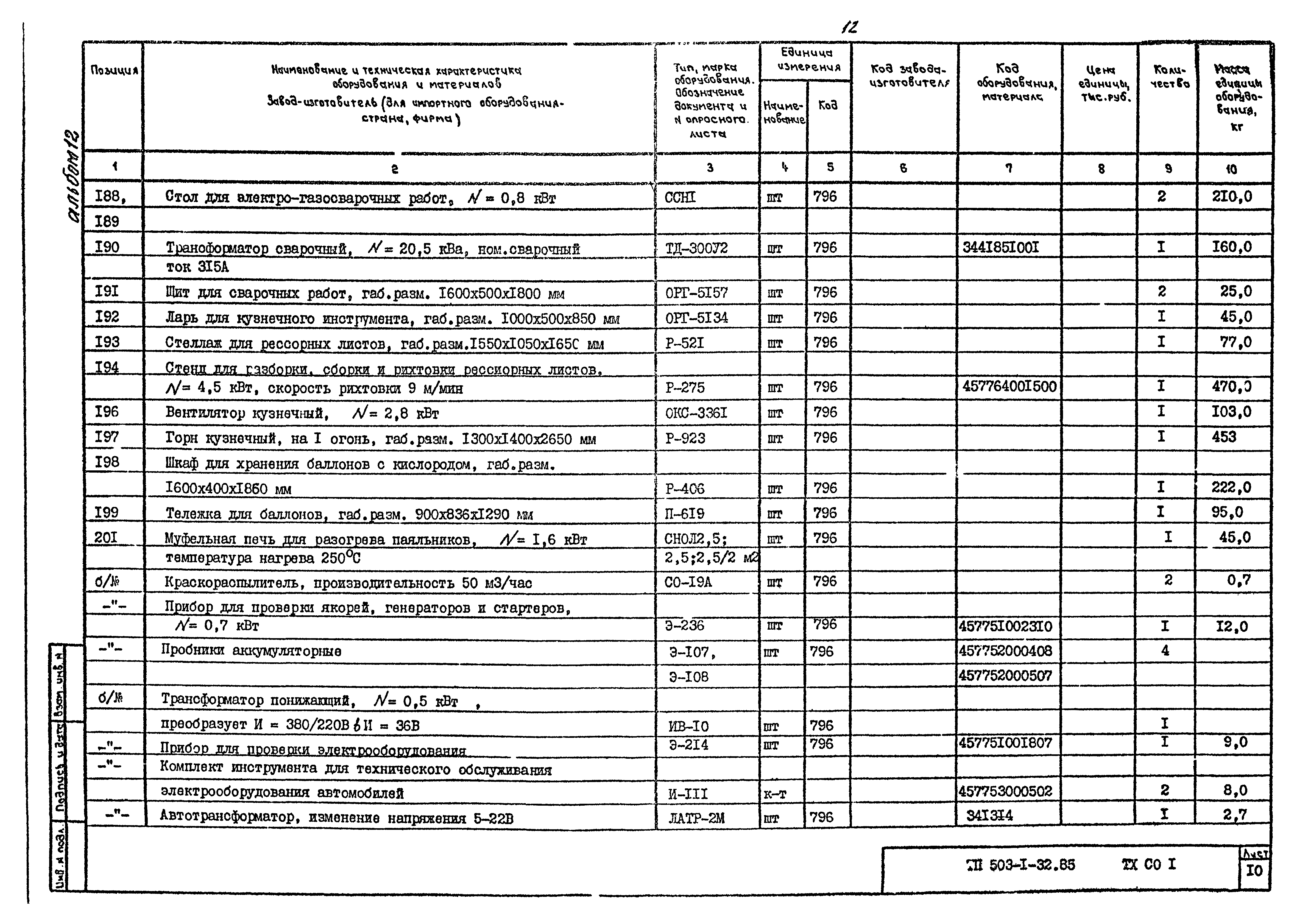 Типовой проект 503-1-32.85