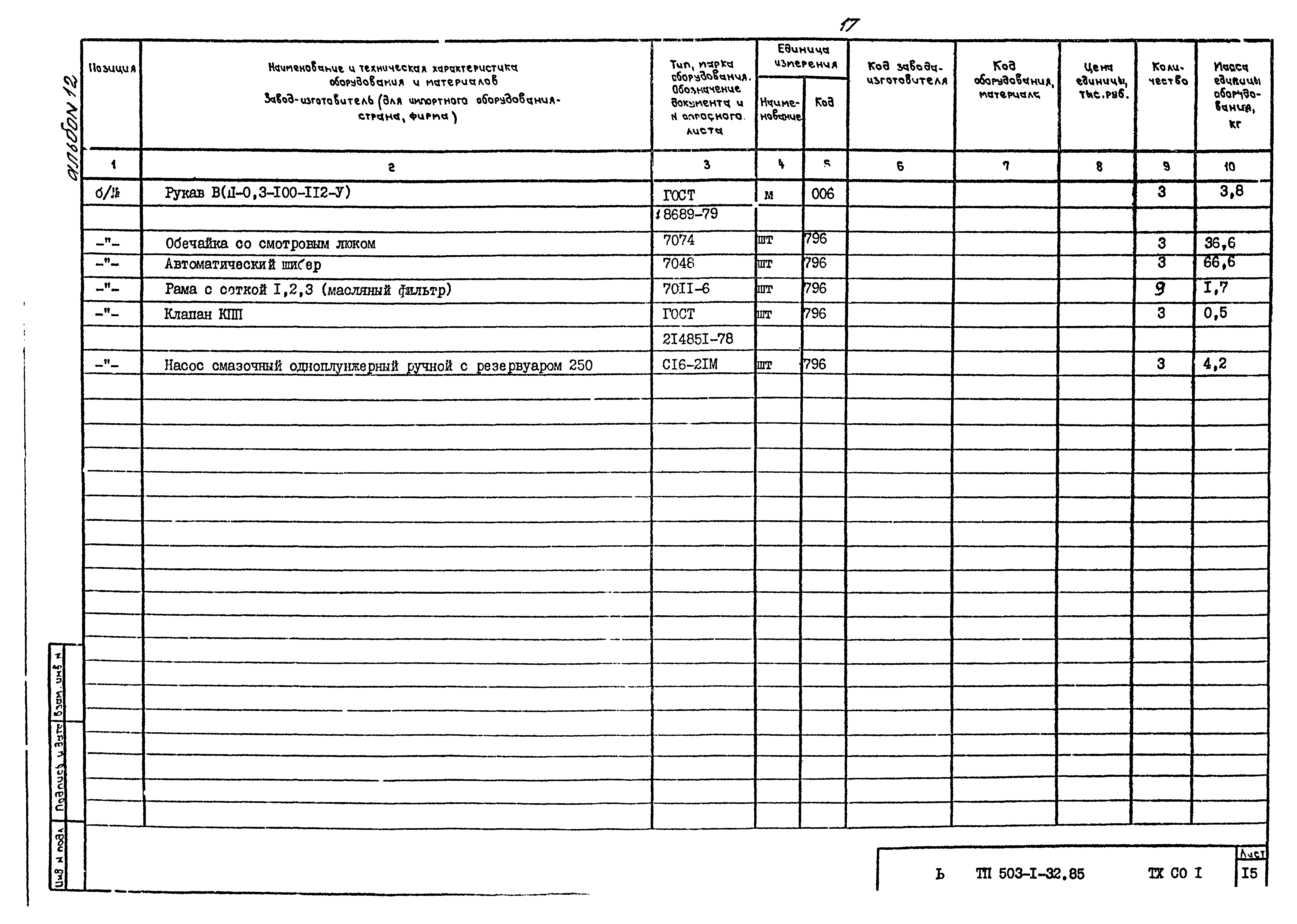 Типовой проект 503-1-32.85
