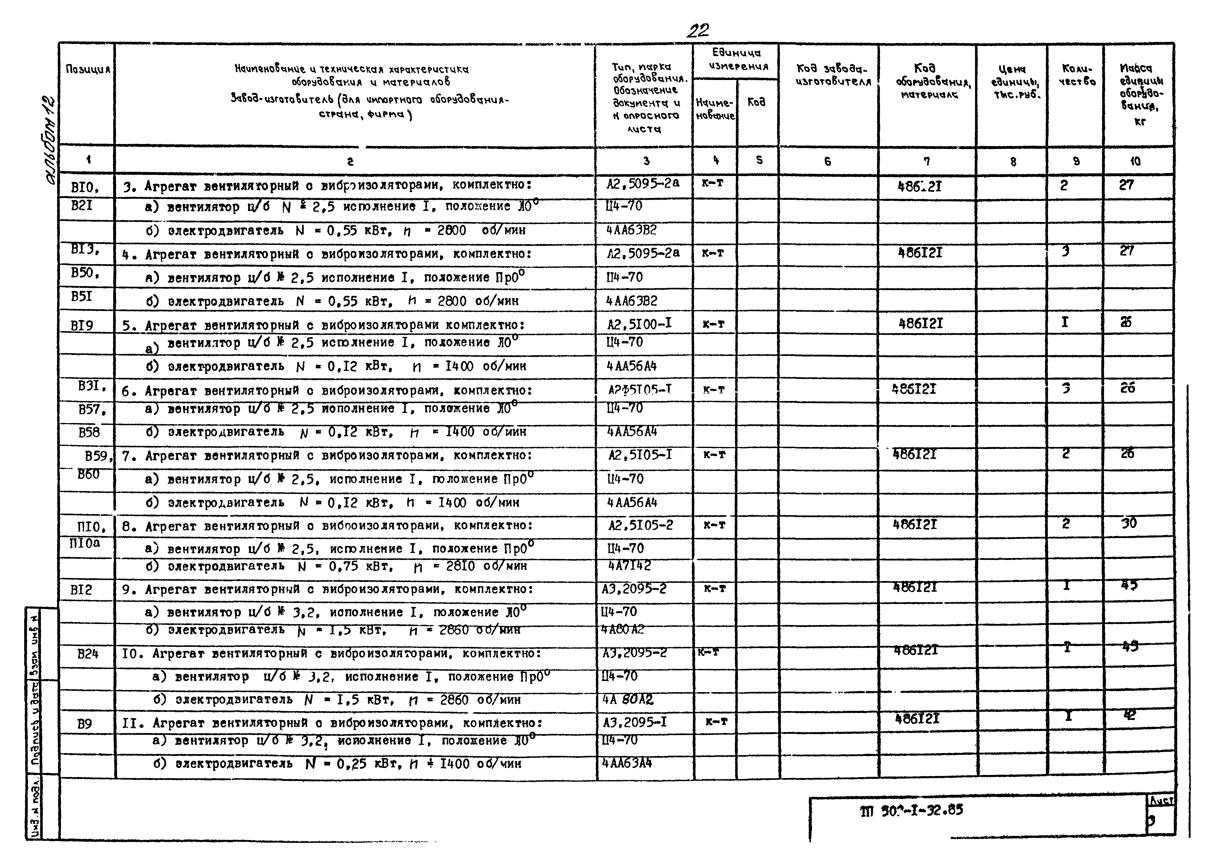 Типовой проект 503-1-32.85