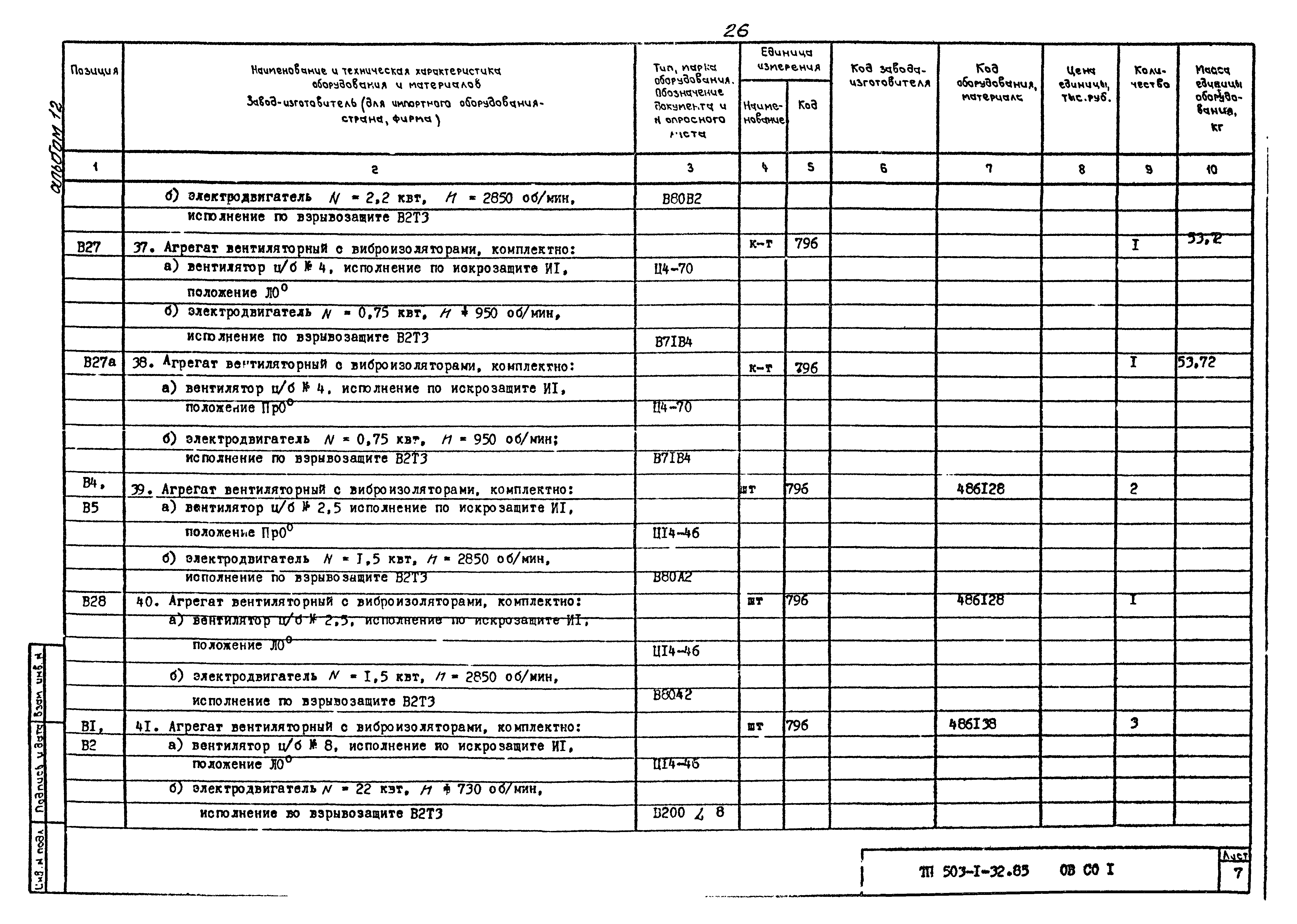 Типовой проект 503-1-32.85