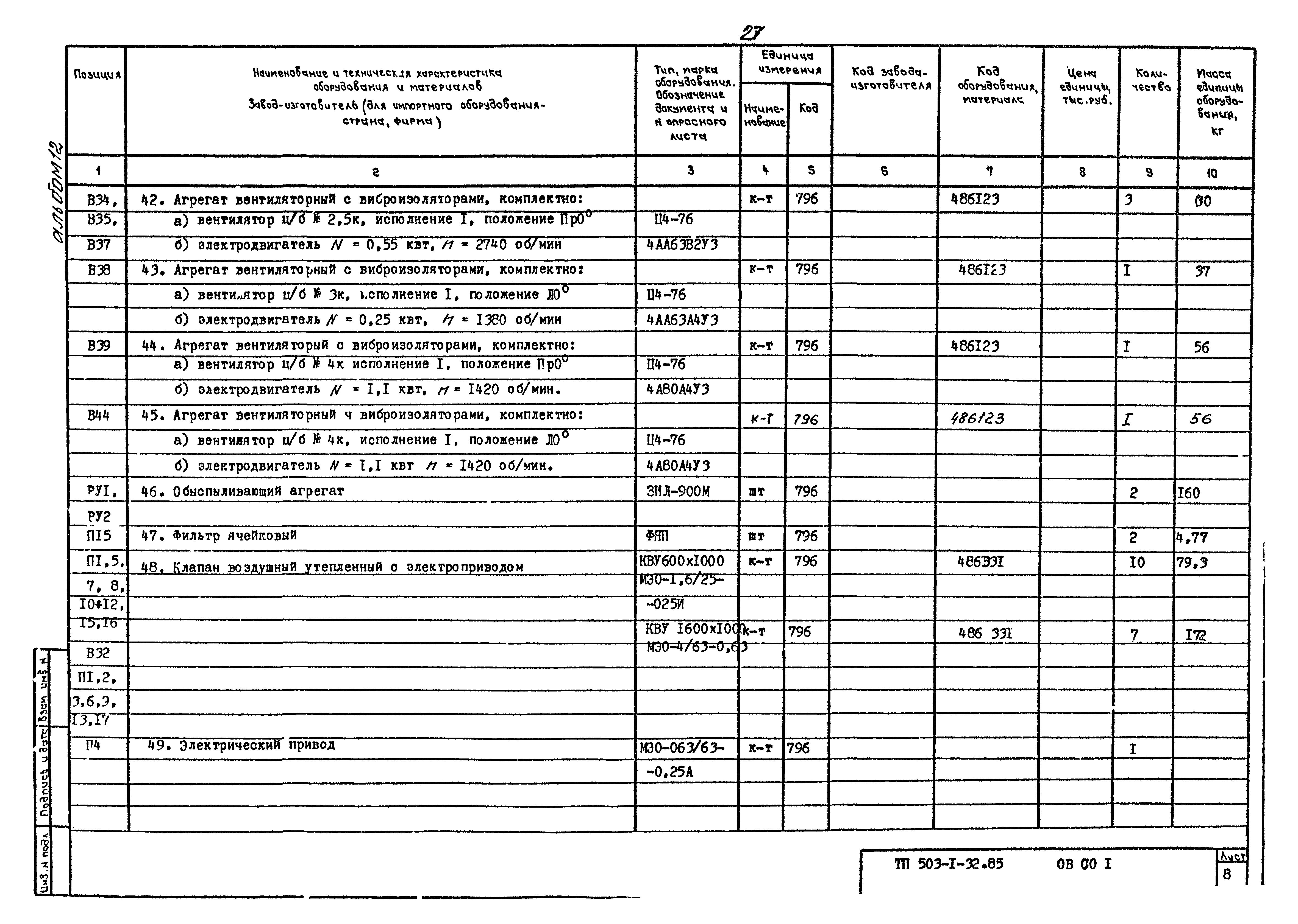 Типовой проект 503-1-32.85
