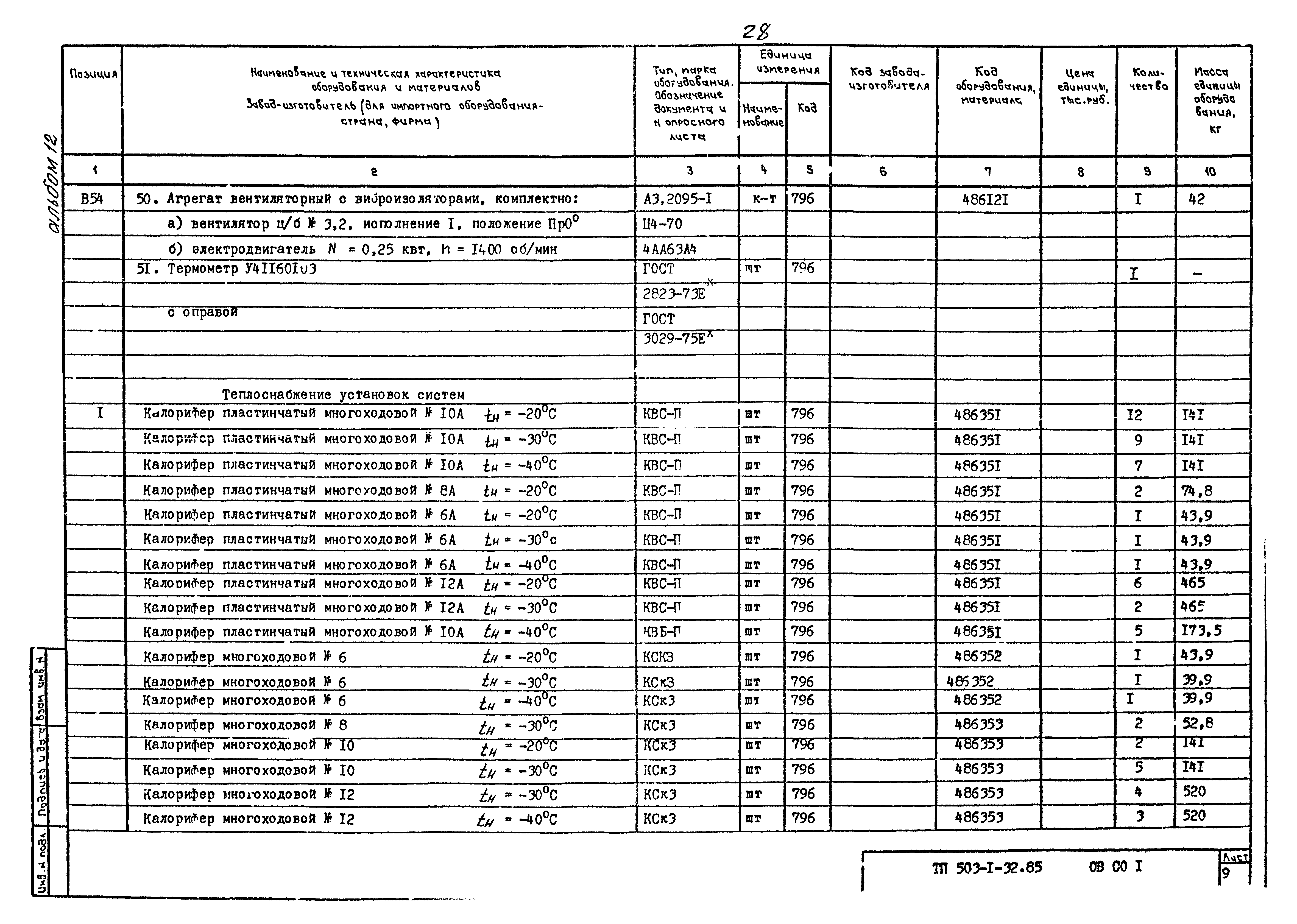 Типовой проект 503-1-32.85