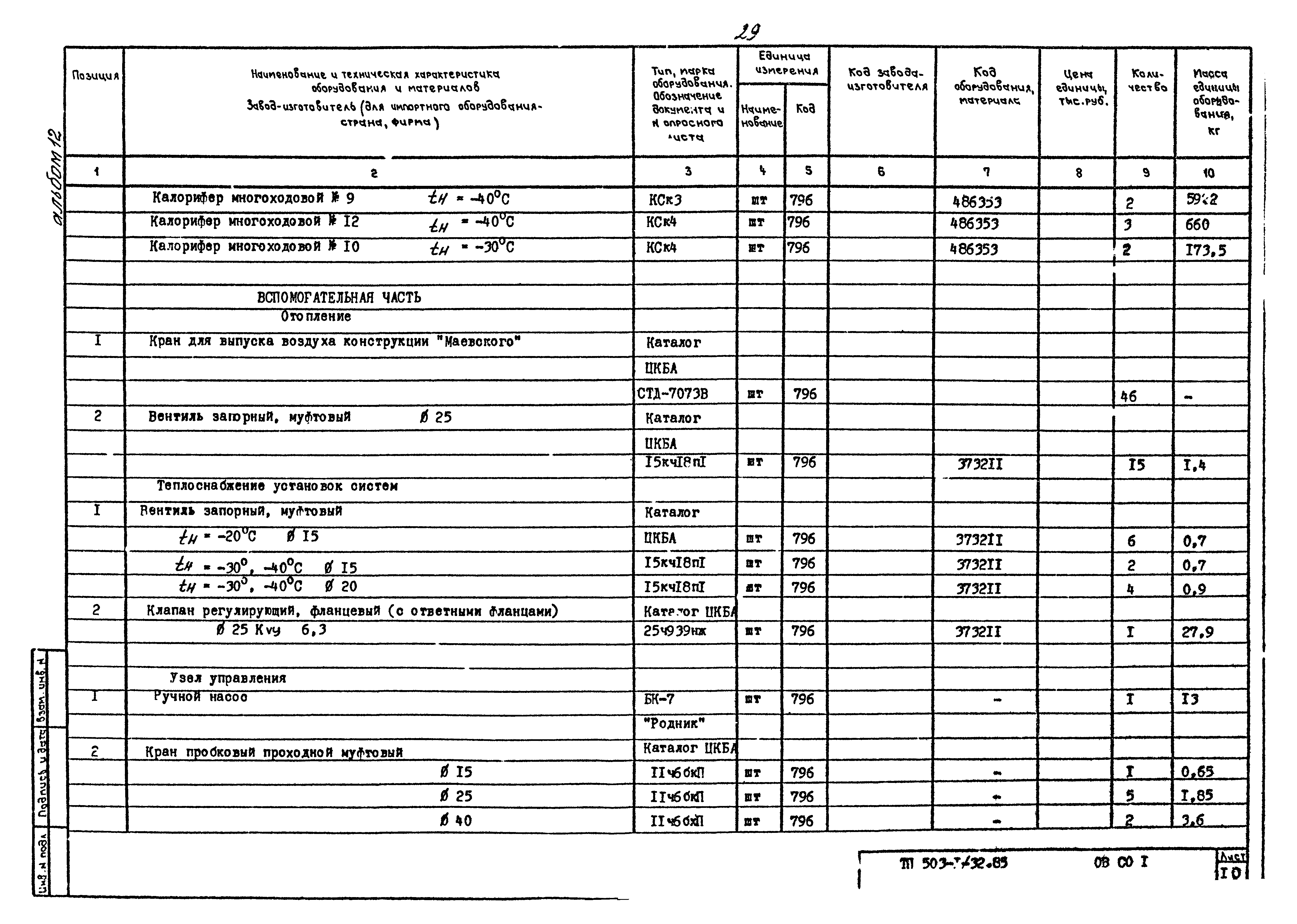 Типовой проект 503-1-32.85