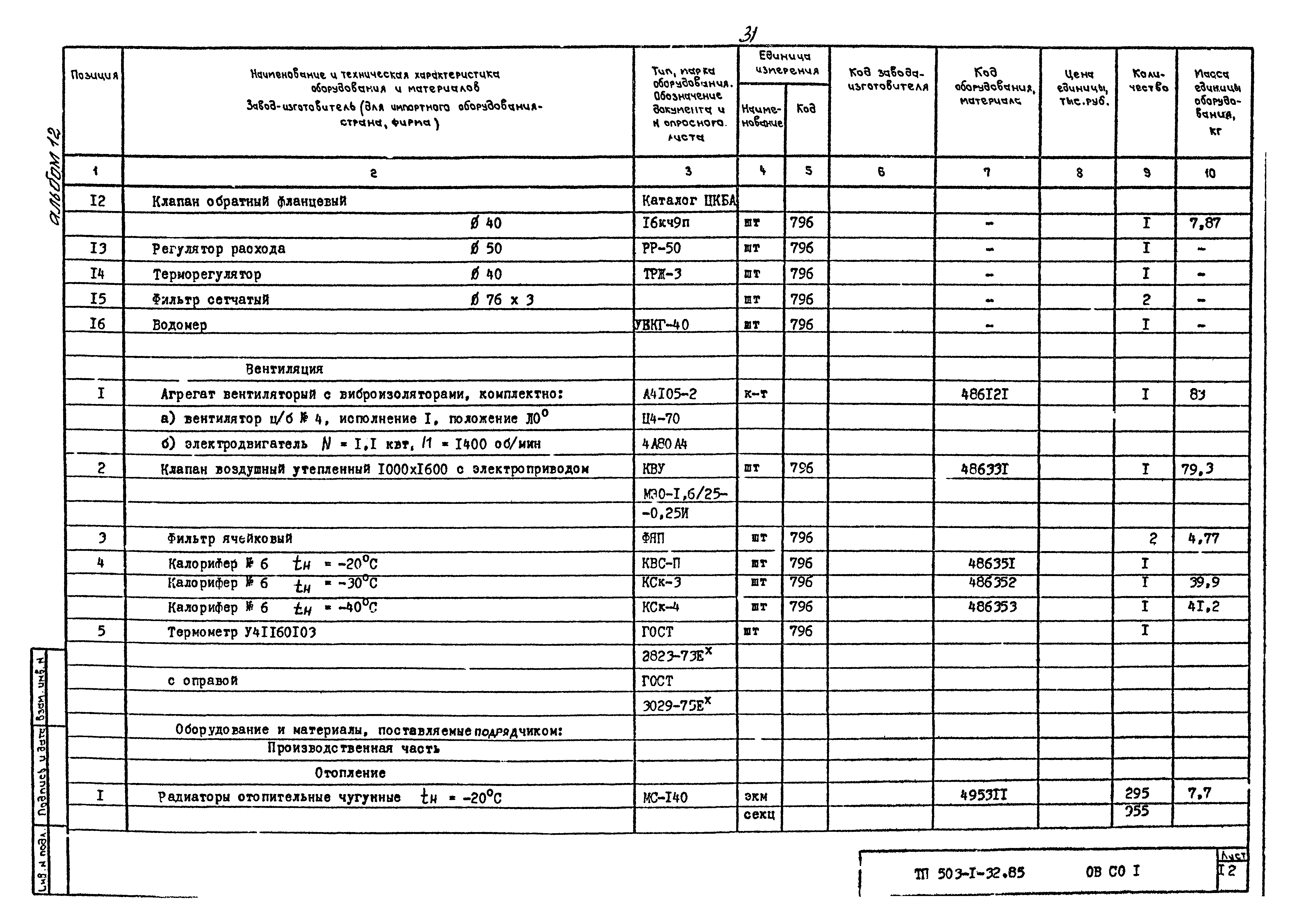 Типовой проект 503-1-32.85