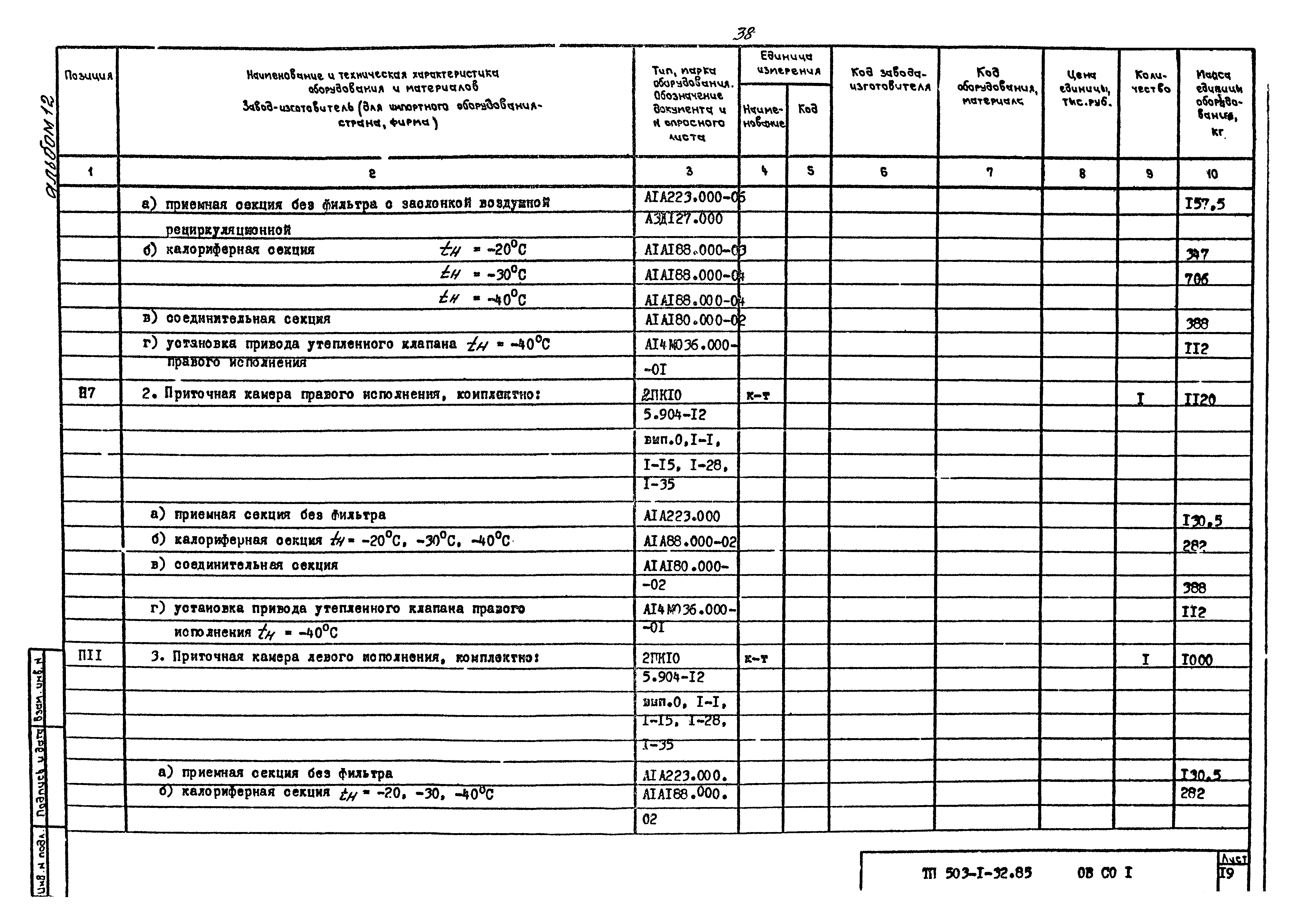 Типовой проект 503-1-32.85