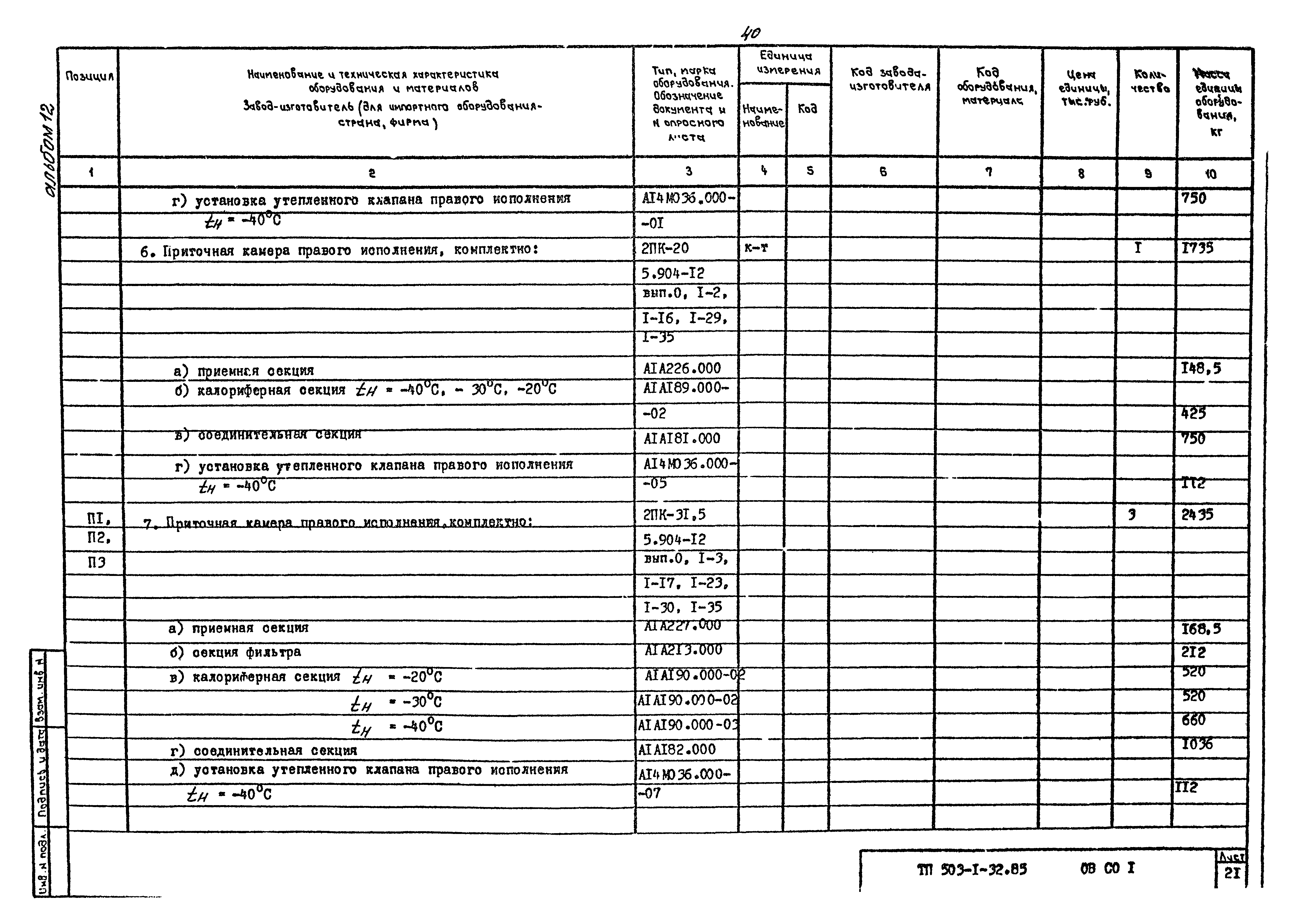 Типовой проект 503-1-32.85