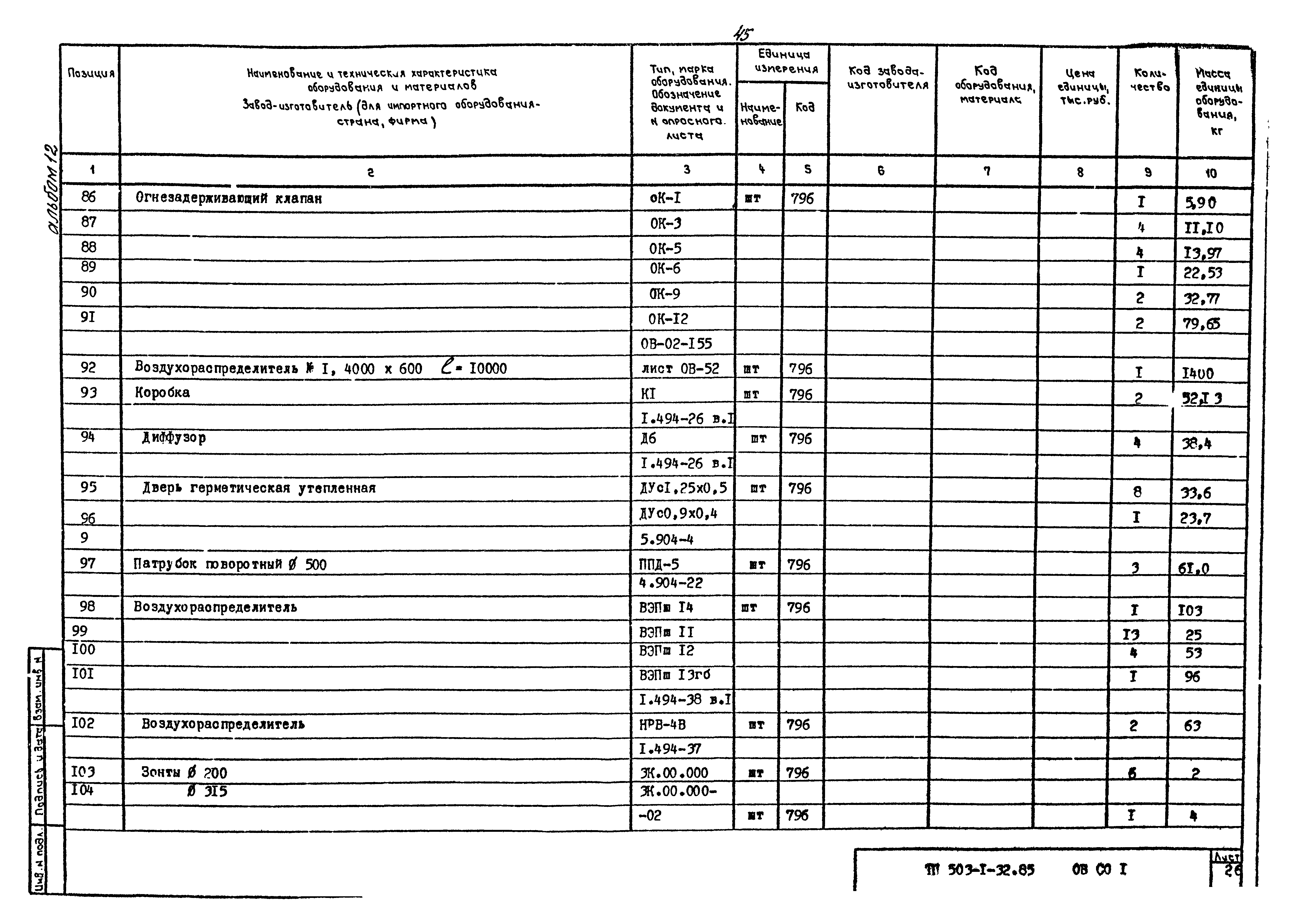 Типовой проект 503-1-32.85
