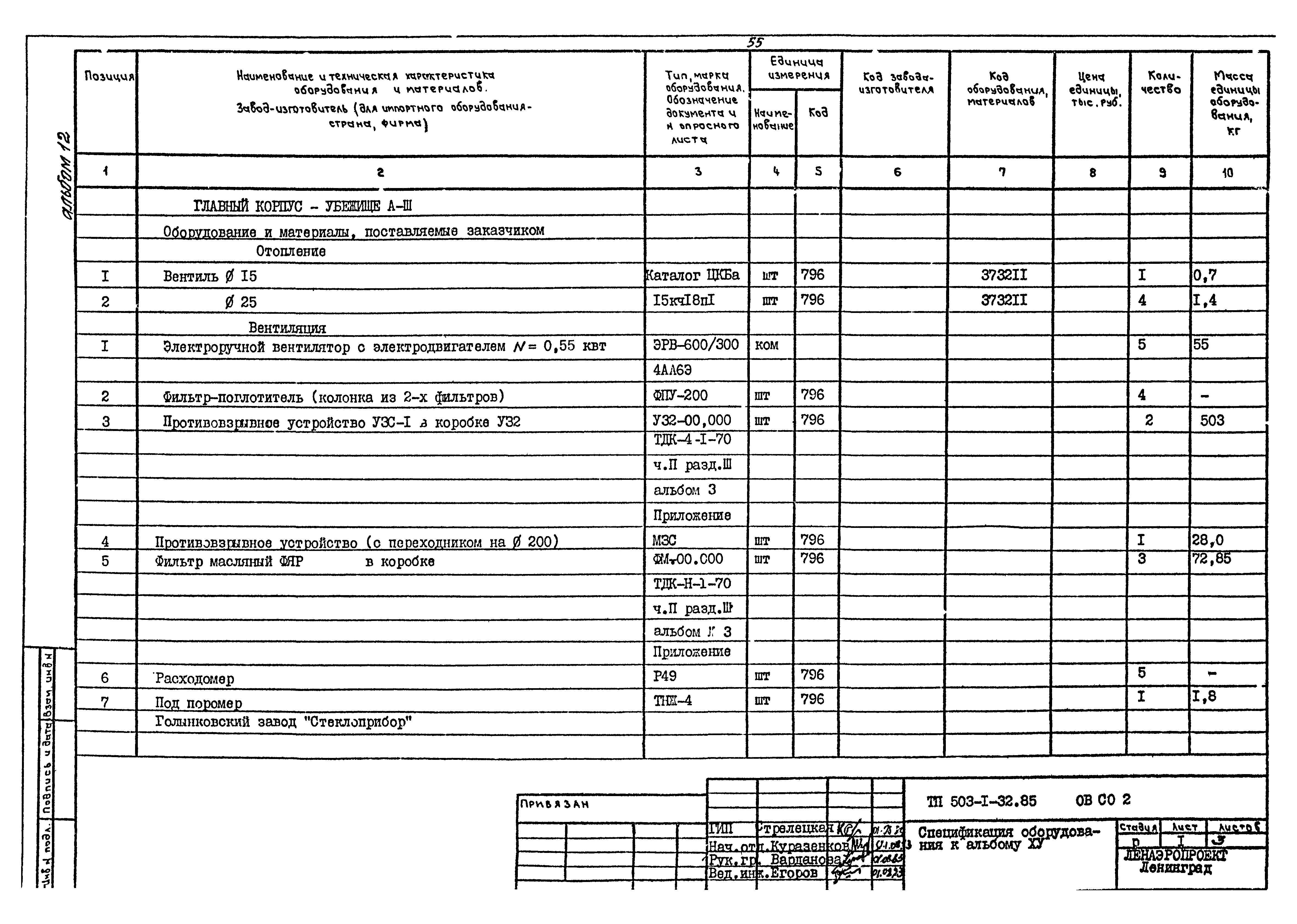 Типовой проект 503-1-32.85