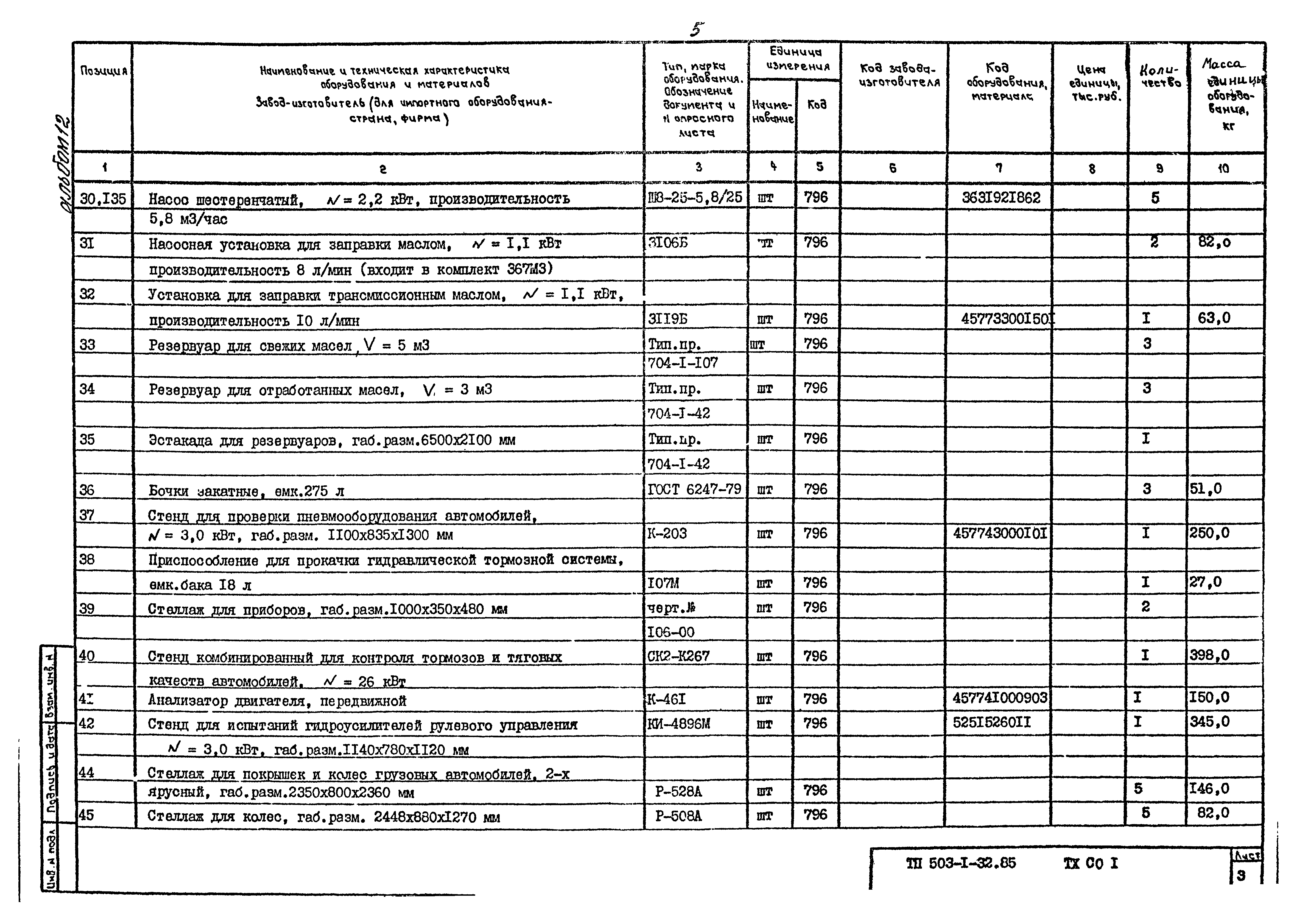 Типовой проект 503-1-32.85