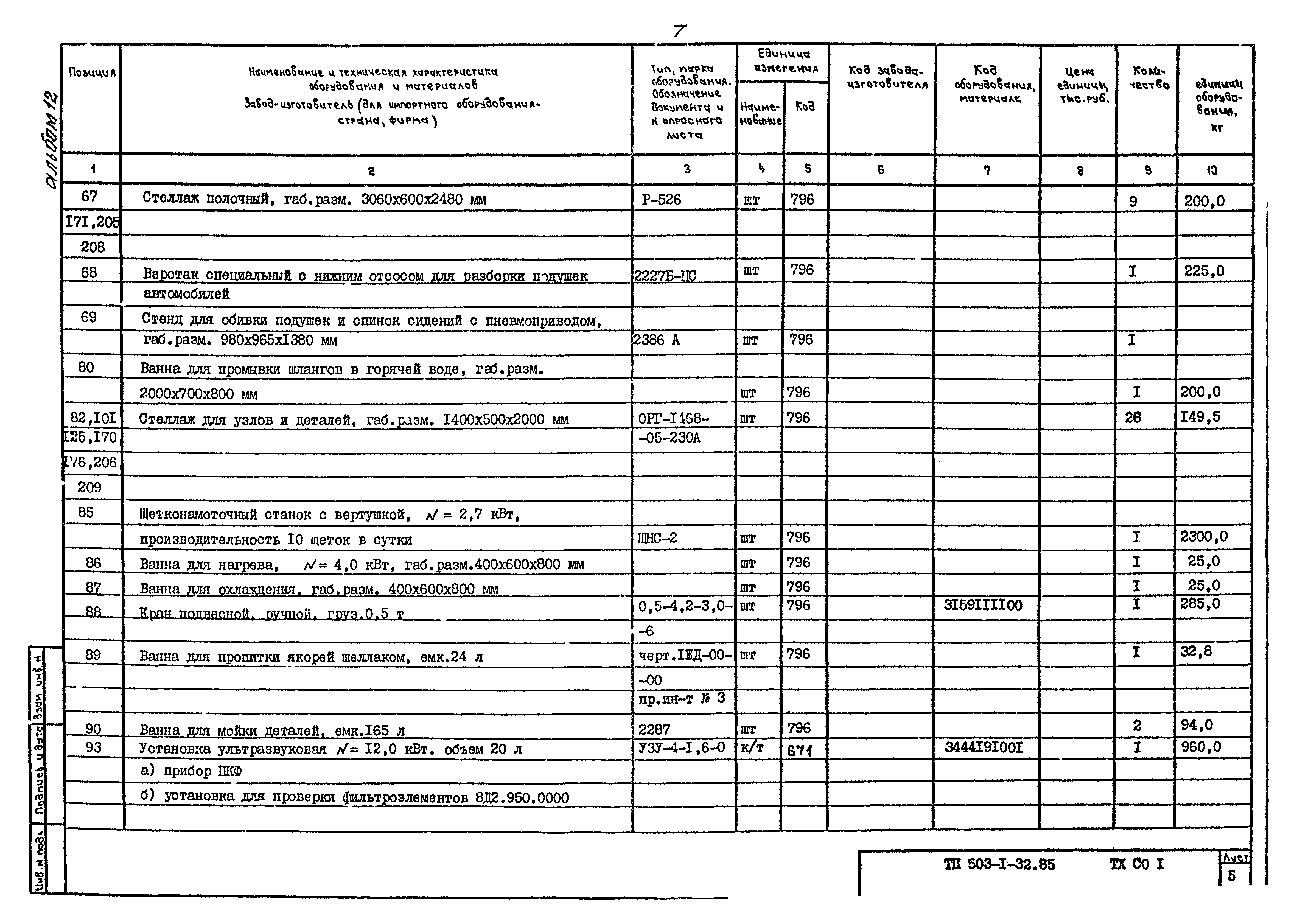 Типовой проект 503-1-32.85