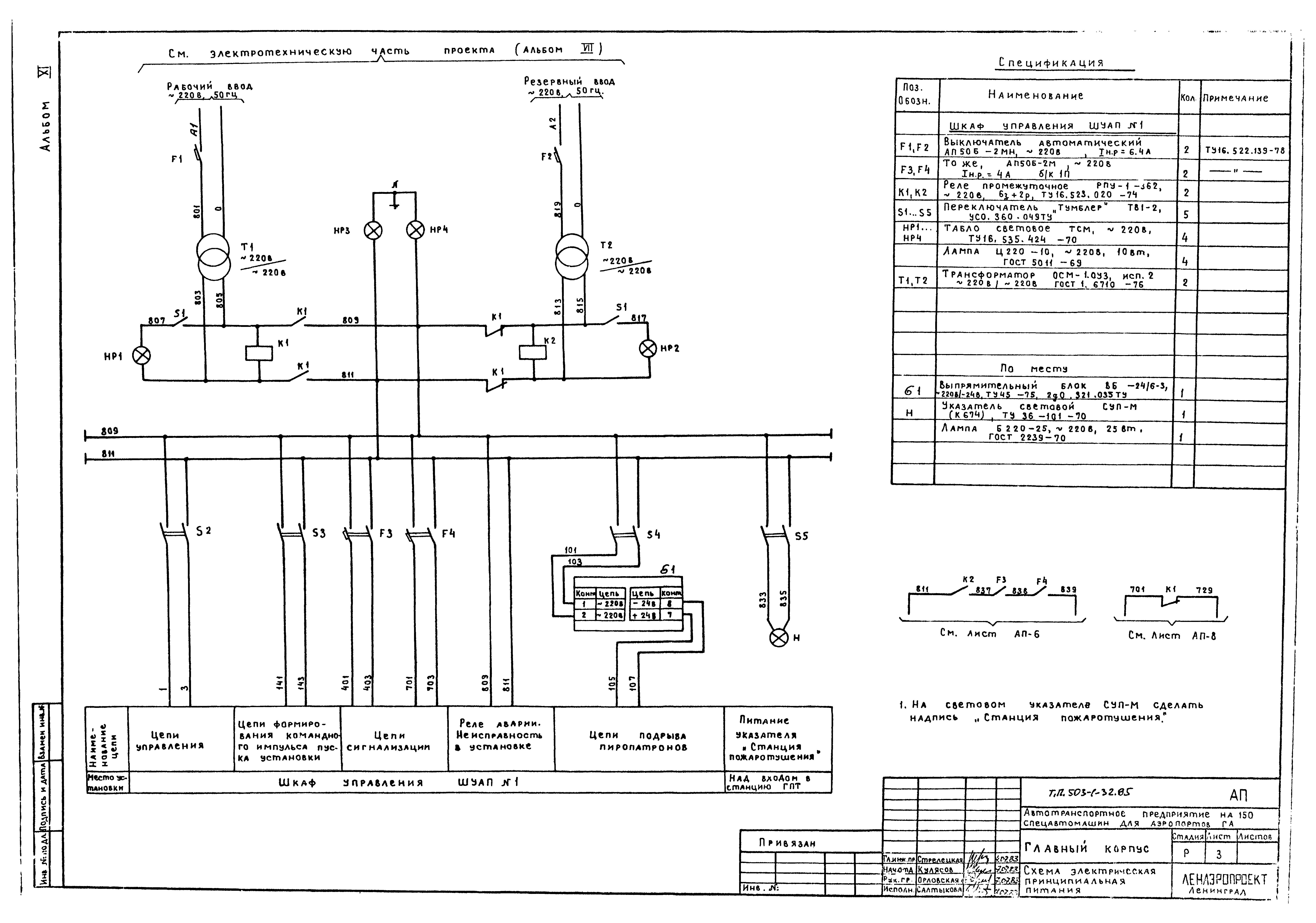 Типовой проект 503-1-32.85