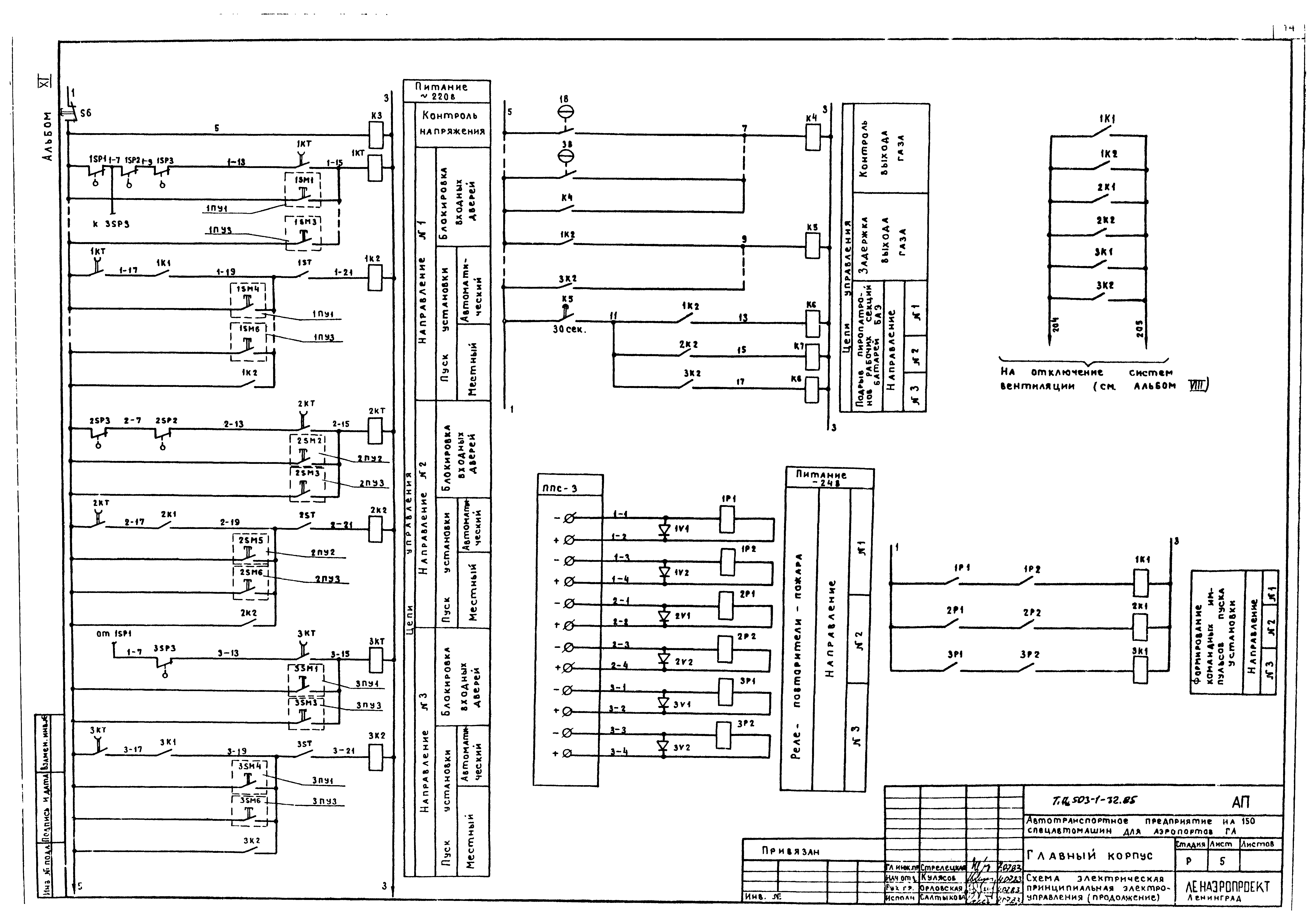 Типовой проект 503-1-32.85