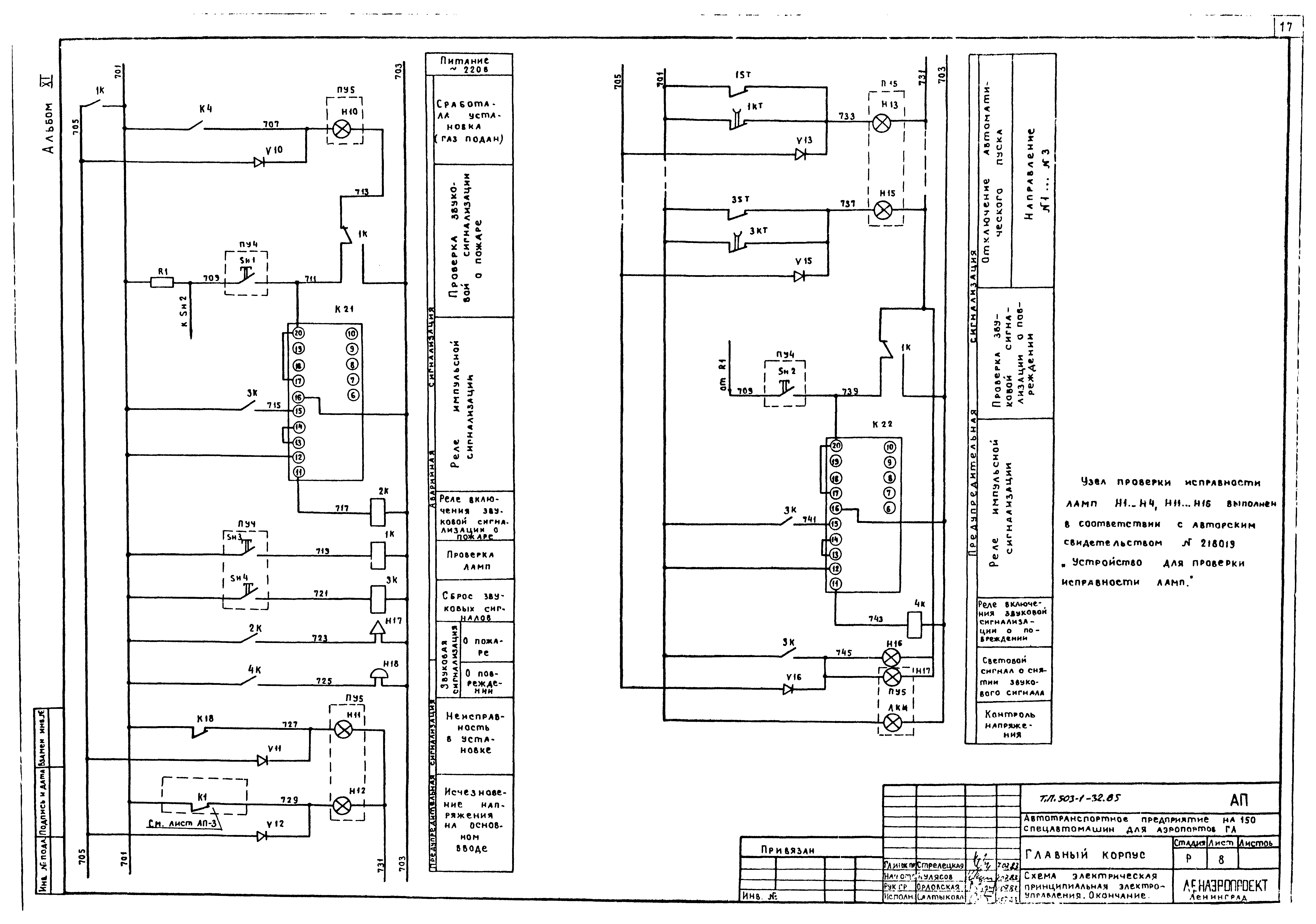 Типовой проект 503-1-32.85