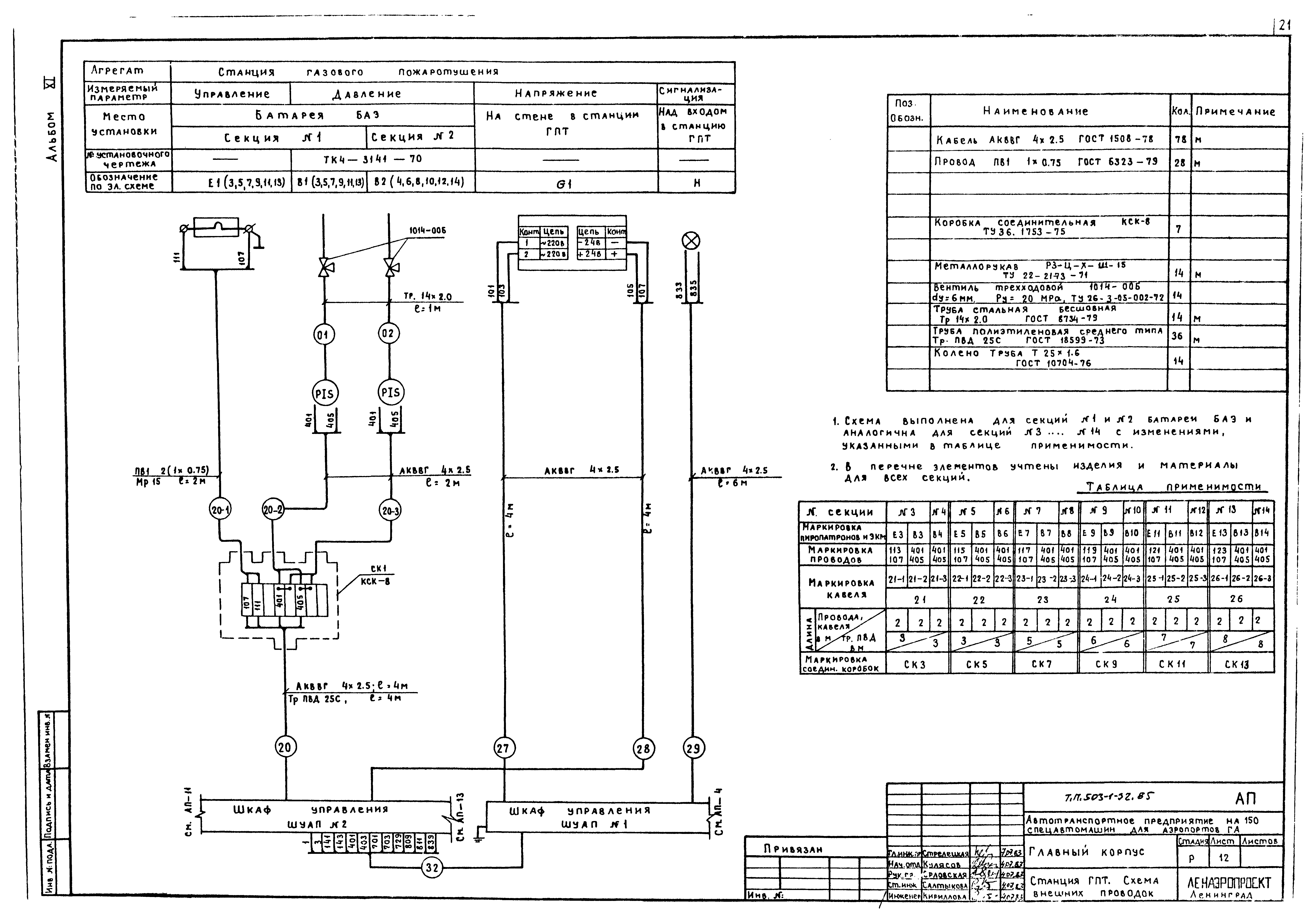 Типовой проект 503-1-32.85