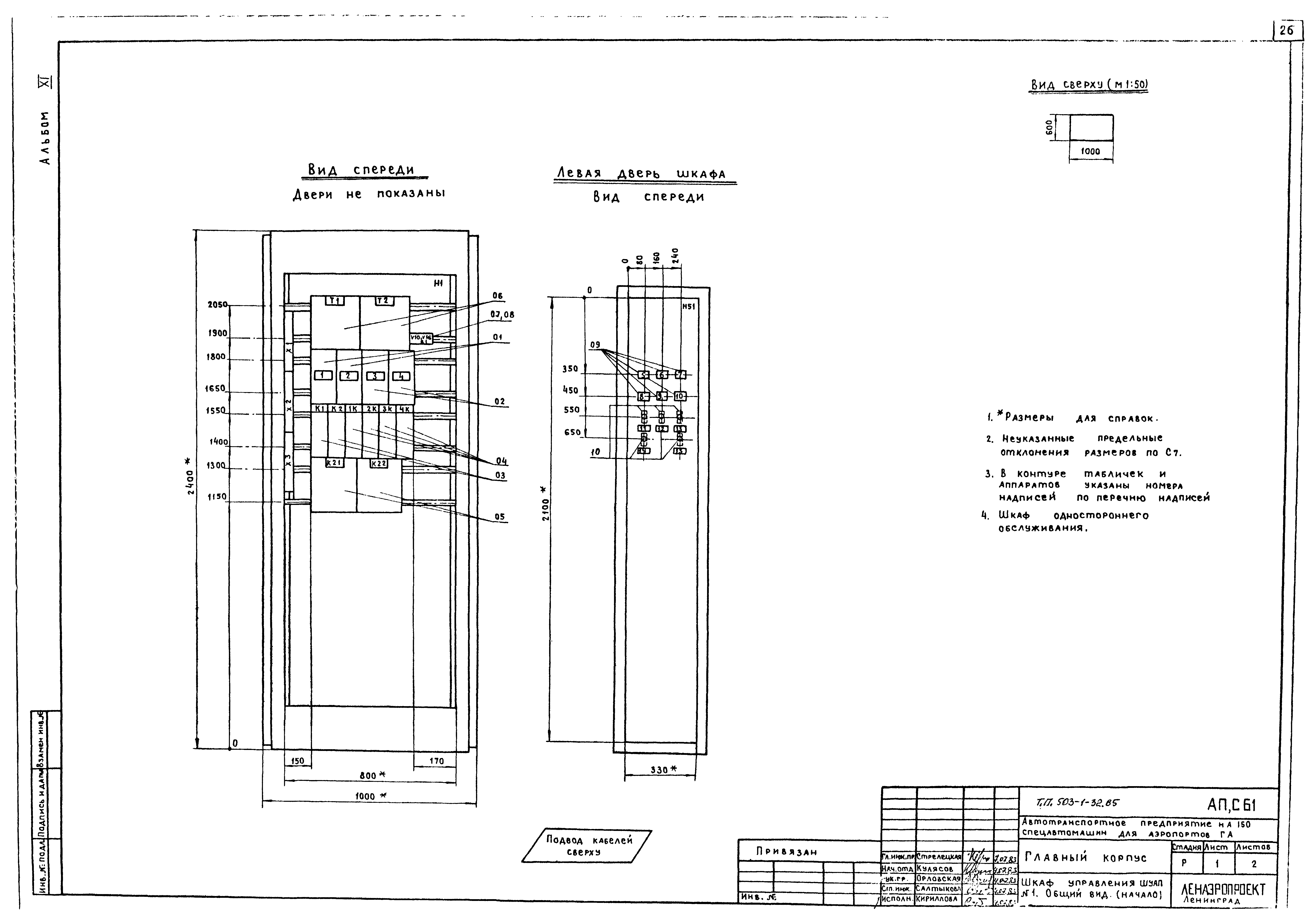 Типовой проект 503-1-32.85