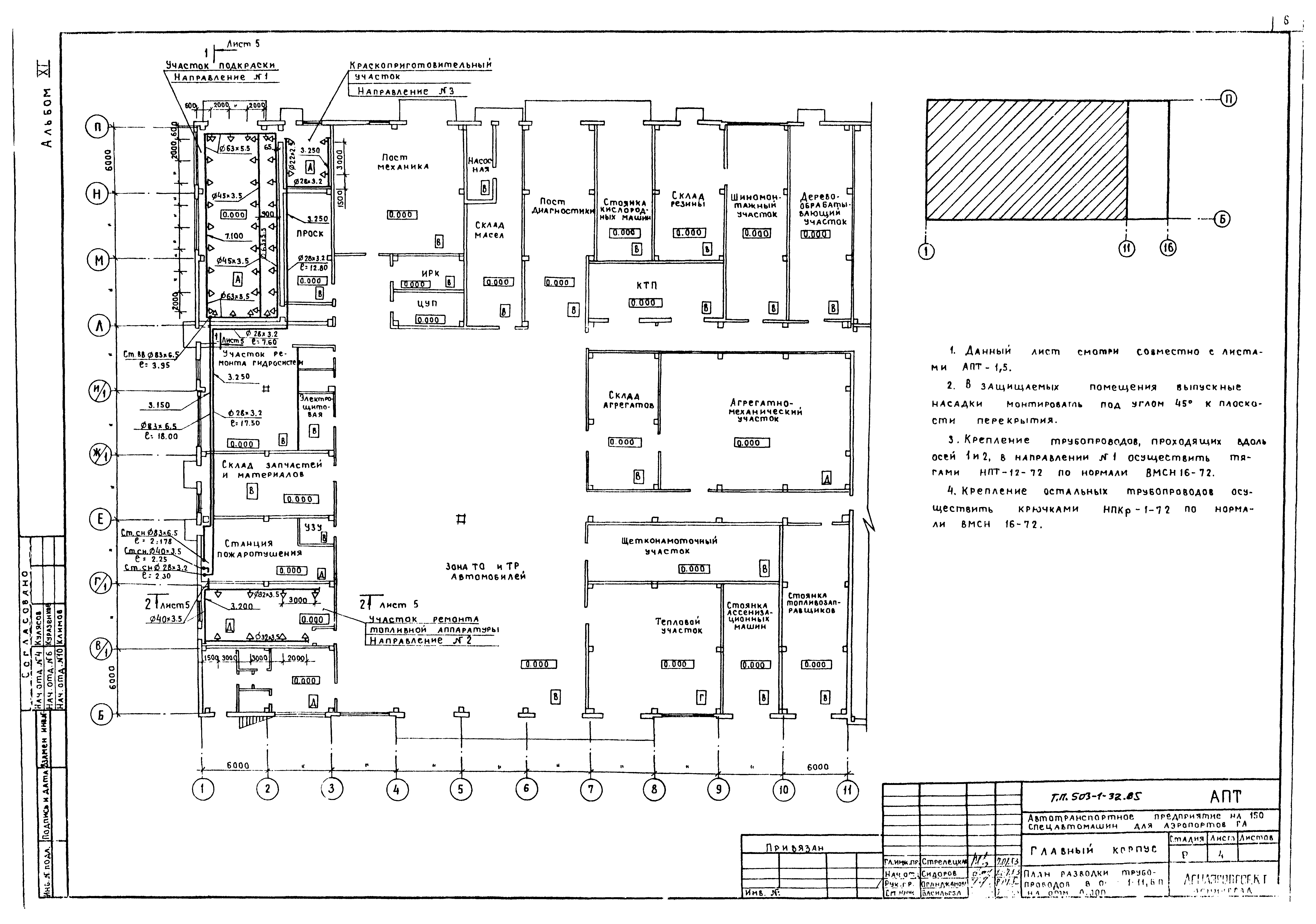 Типовой проект 503-1-32.85