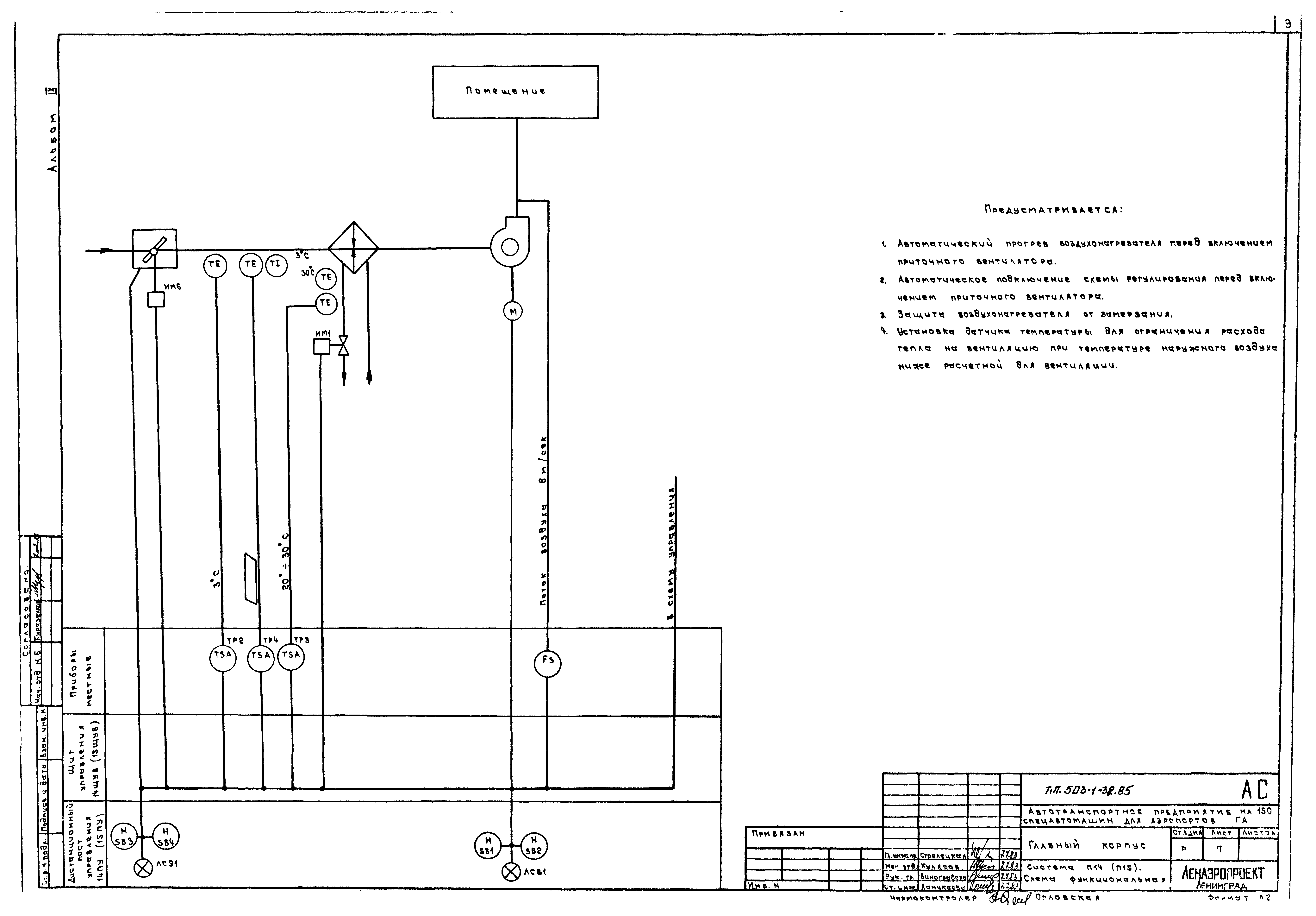 Типовой проект 503-1-32.85