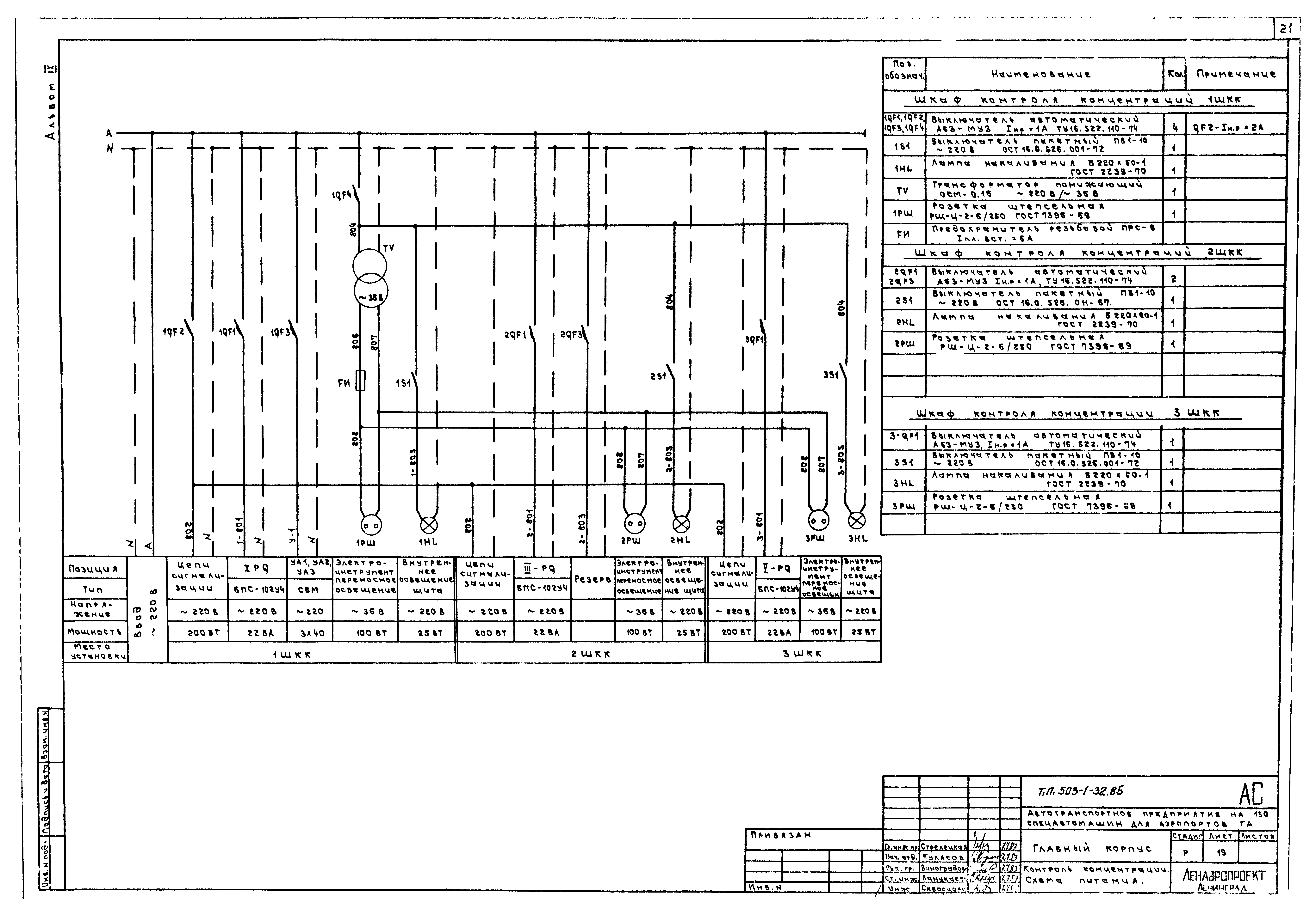Типовой проект 503-1-32.85