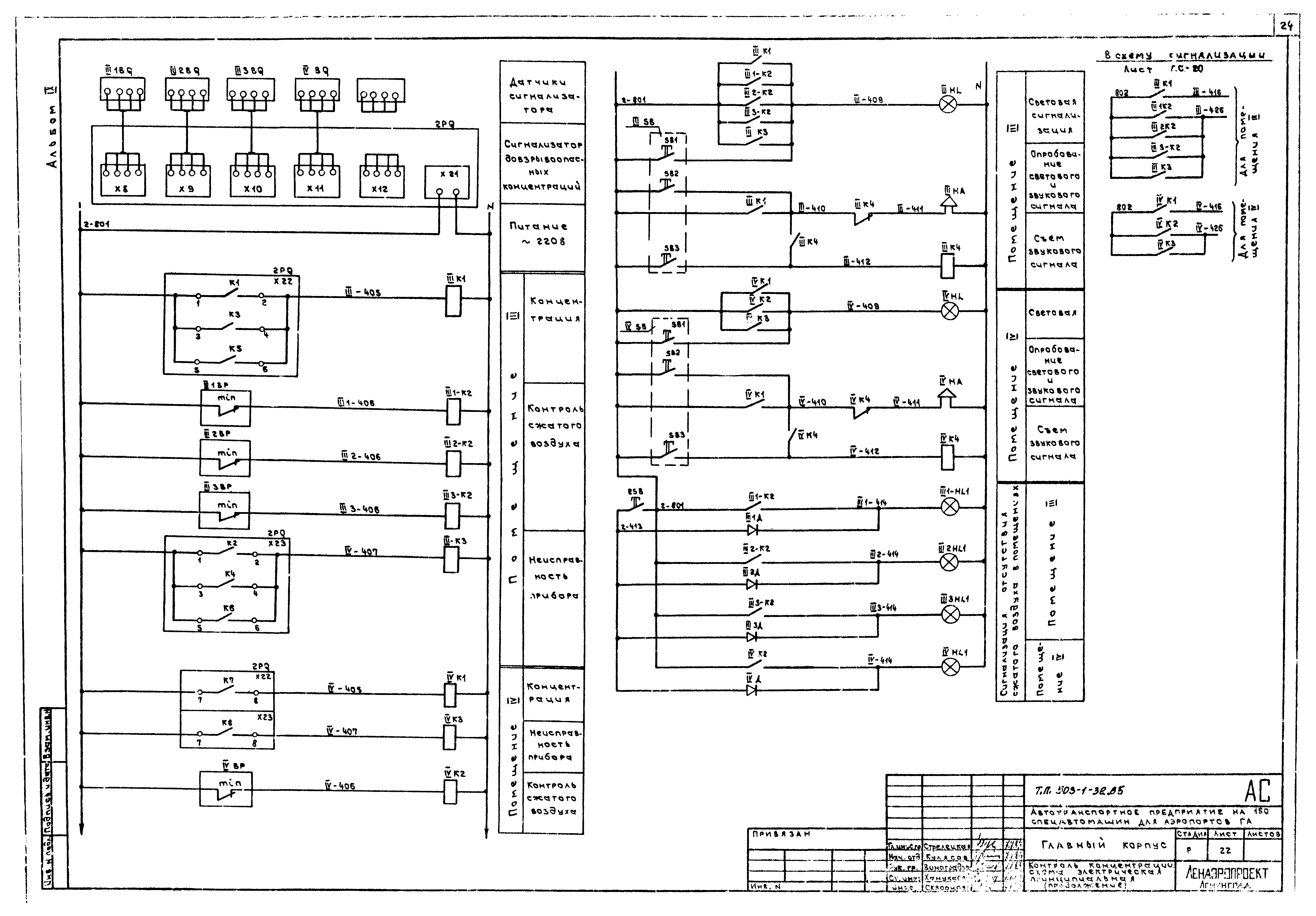 Типовой проект 503-1-32.85