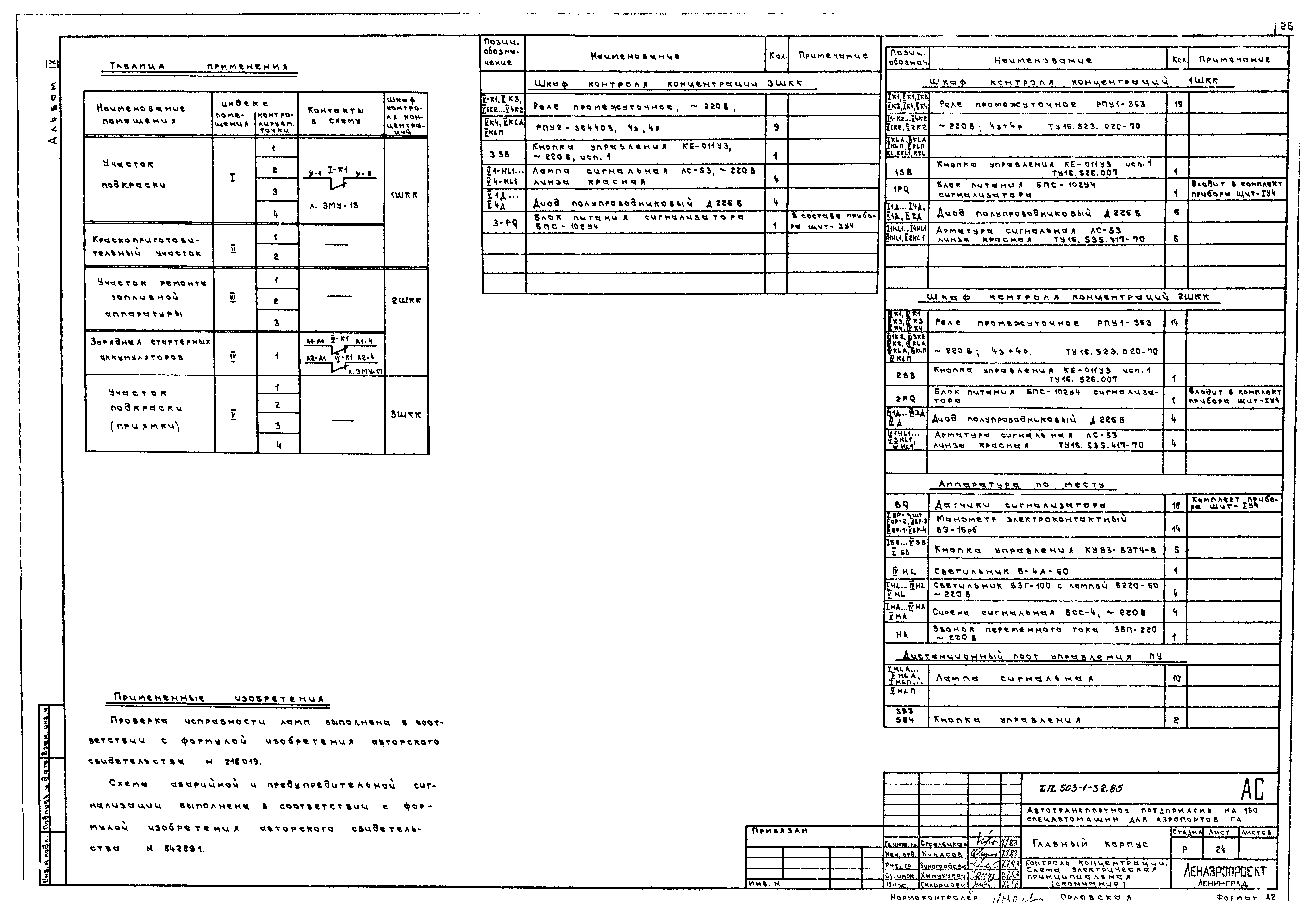 Типовой проект 503-1-32.85