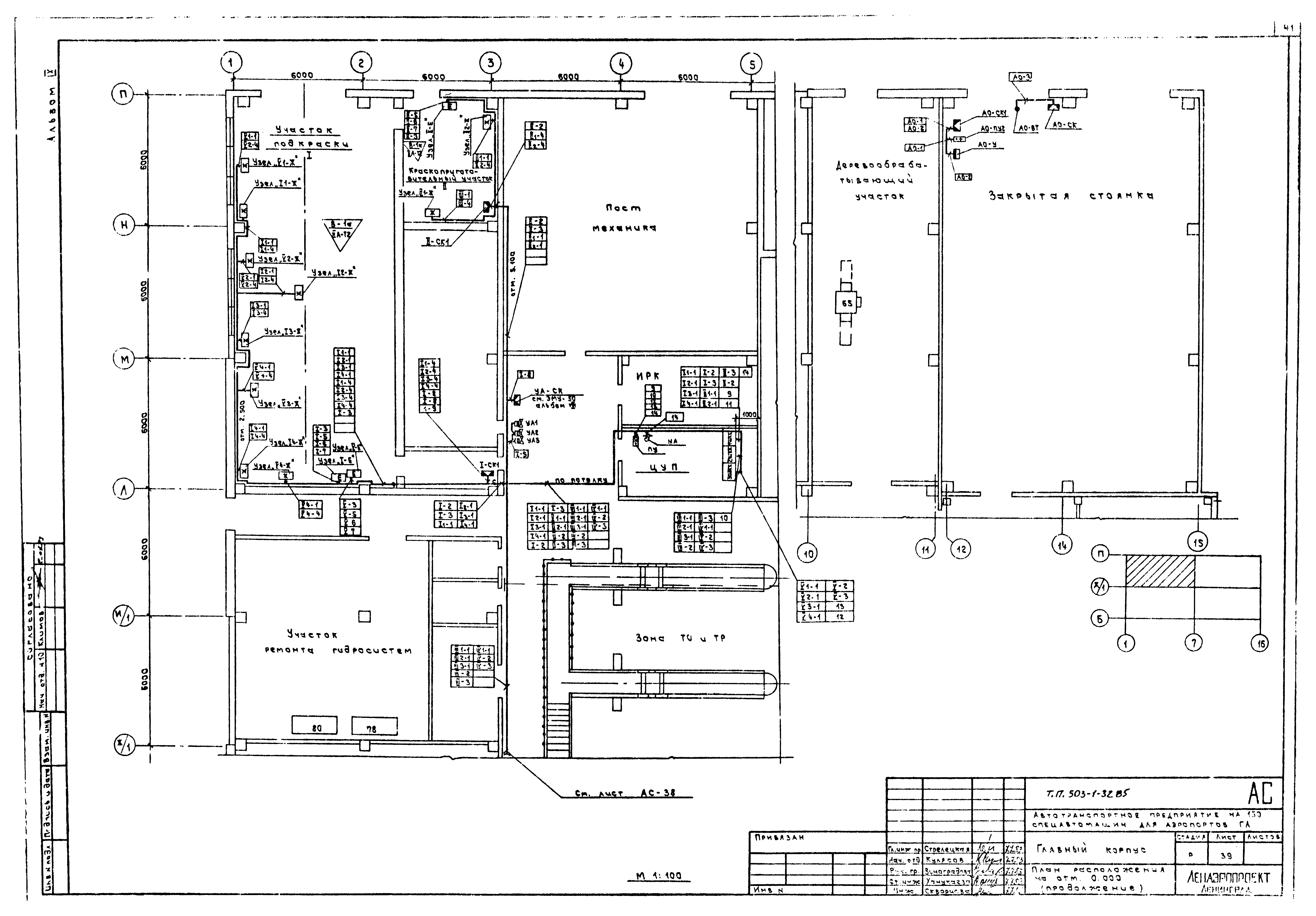Типовой проект 503-1-32.85