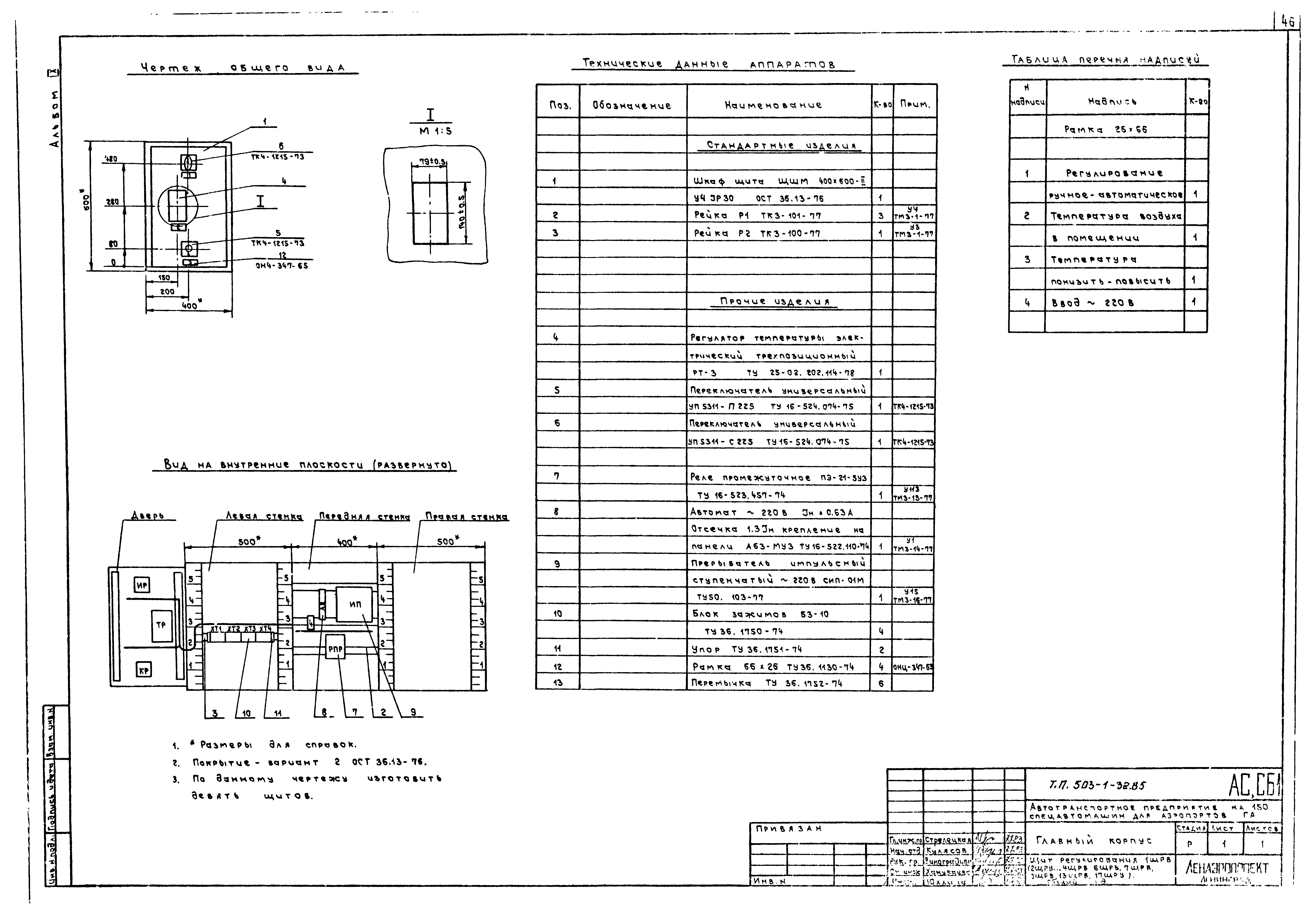 Типовой проект 503-1-32.85