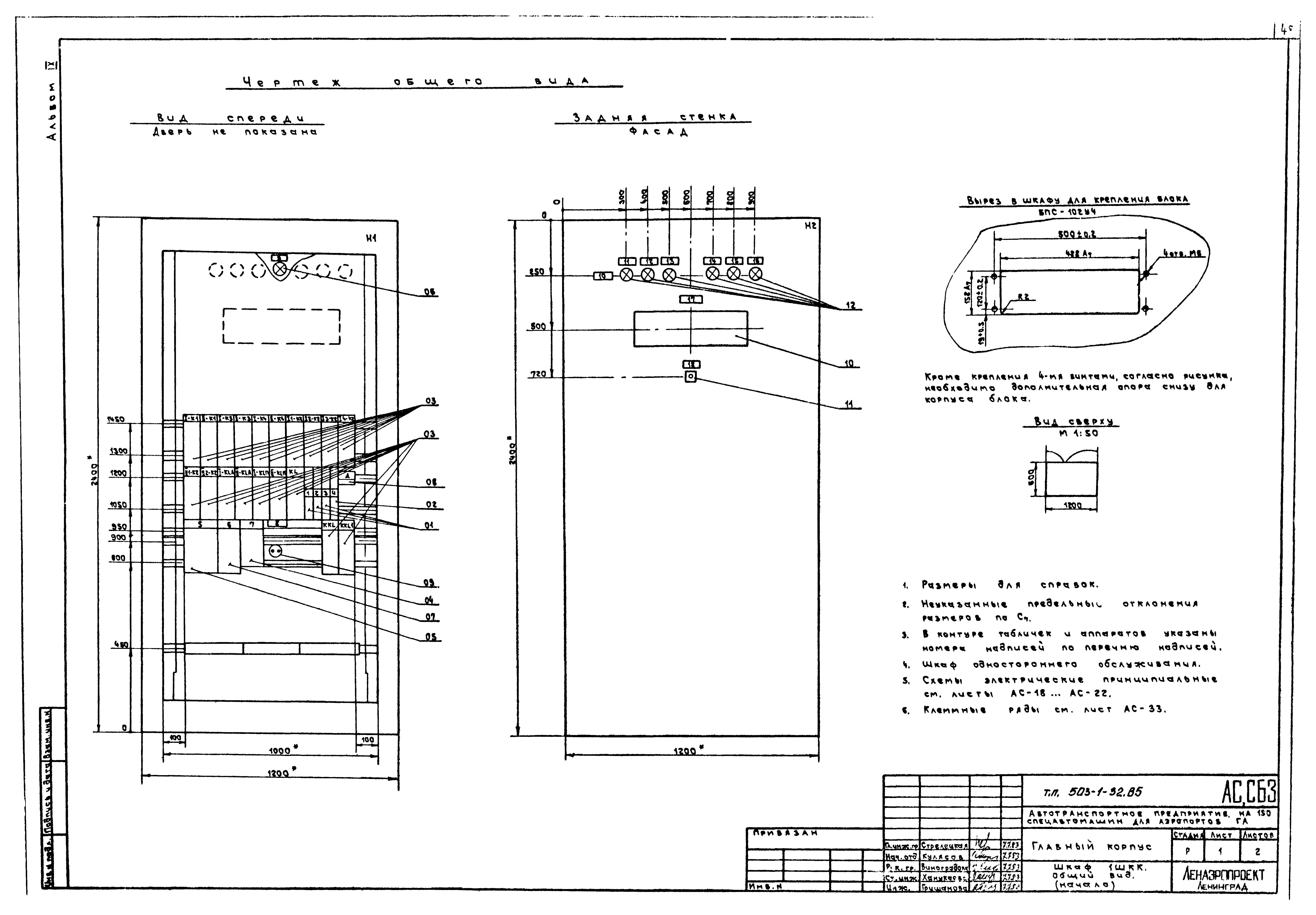 Типовой проект 503-1-32.85
