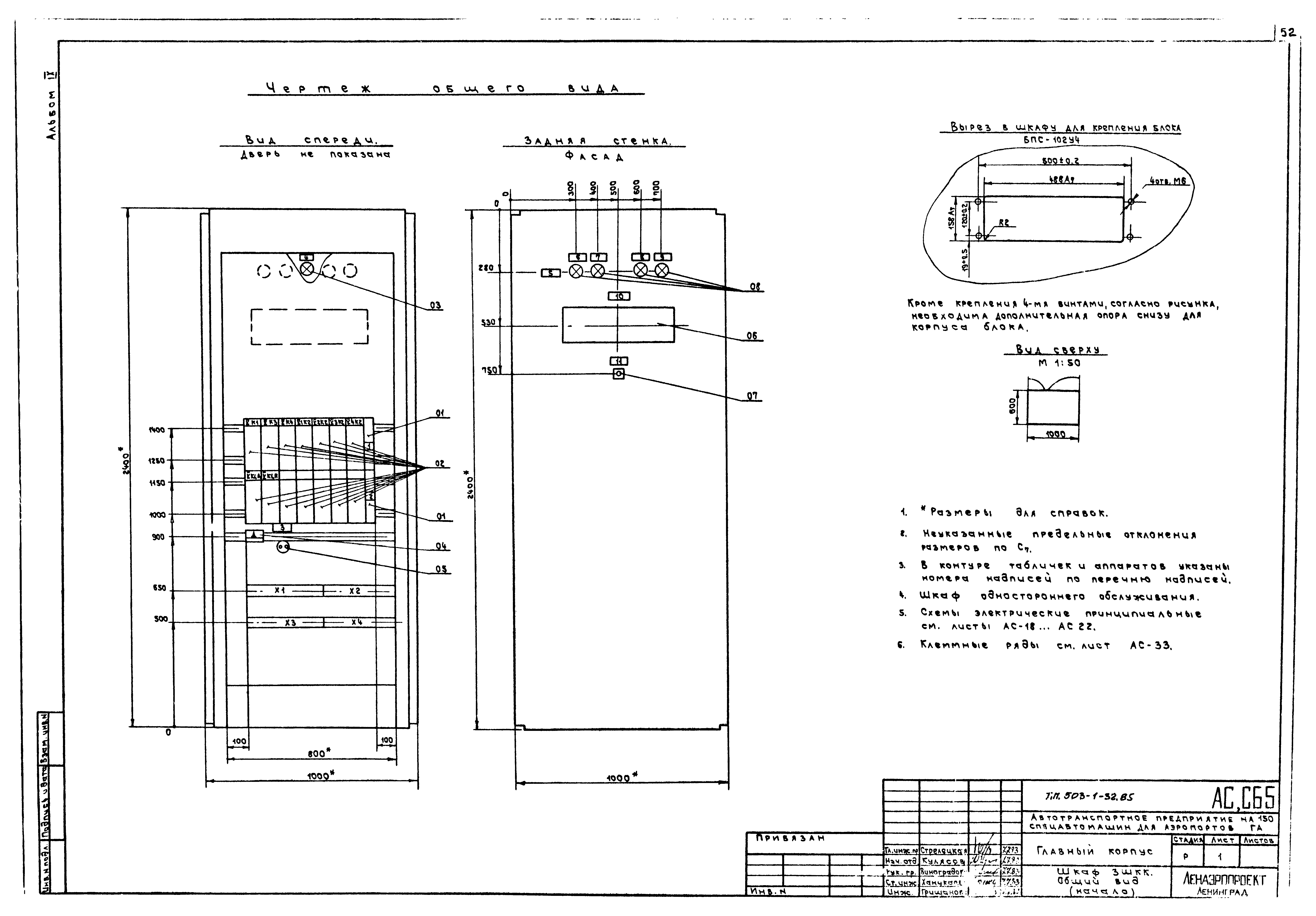 Типовой проект 503-1-32.85
