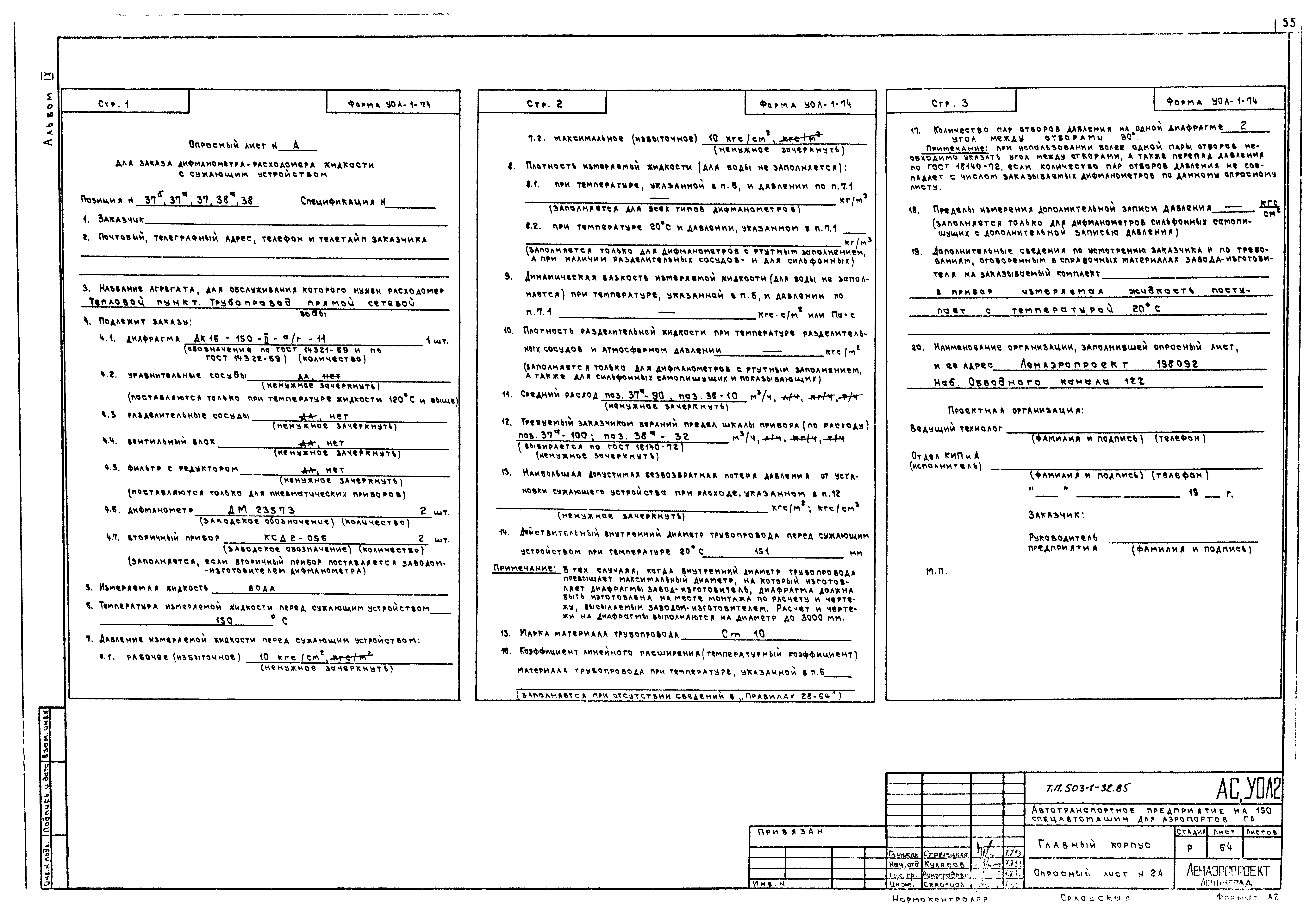 Типовой проект 503-1-32.85