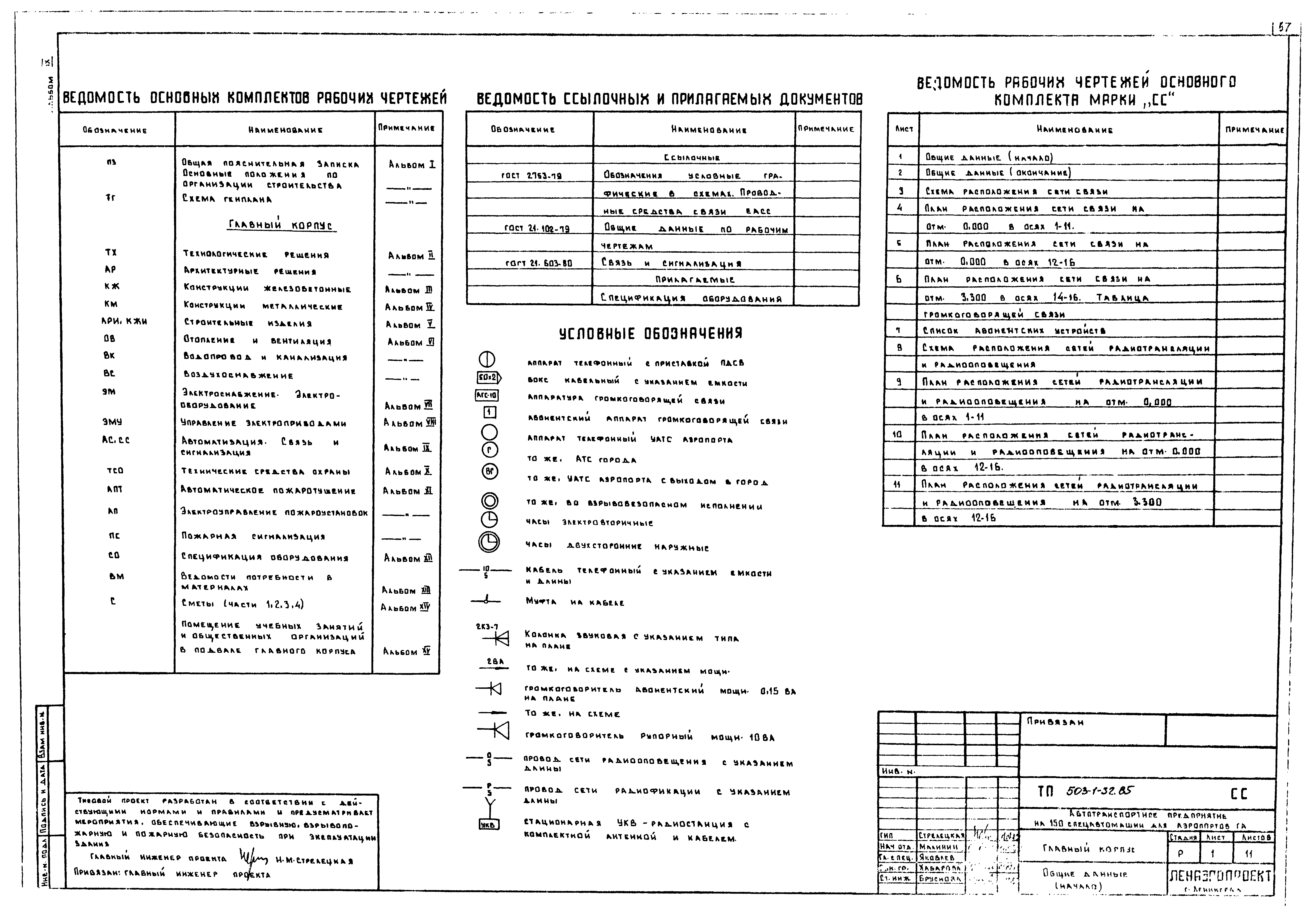 Типовой проект 503-1-32.85