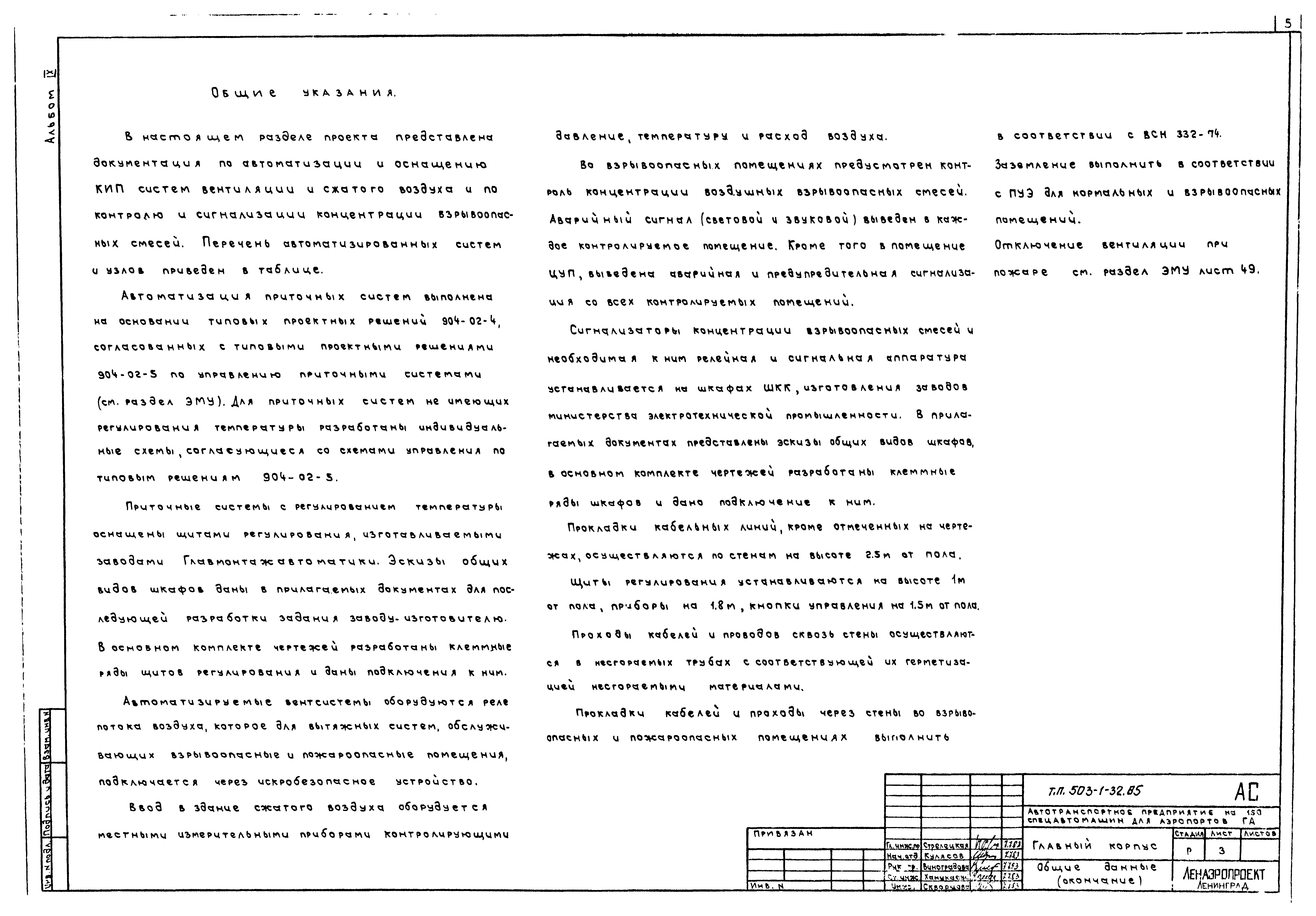 Типовой проект 503-1-32.85