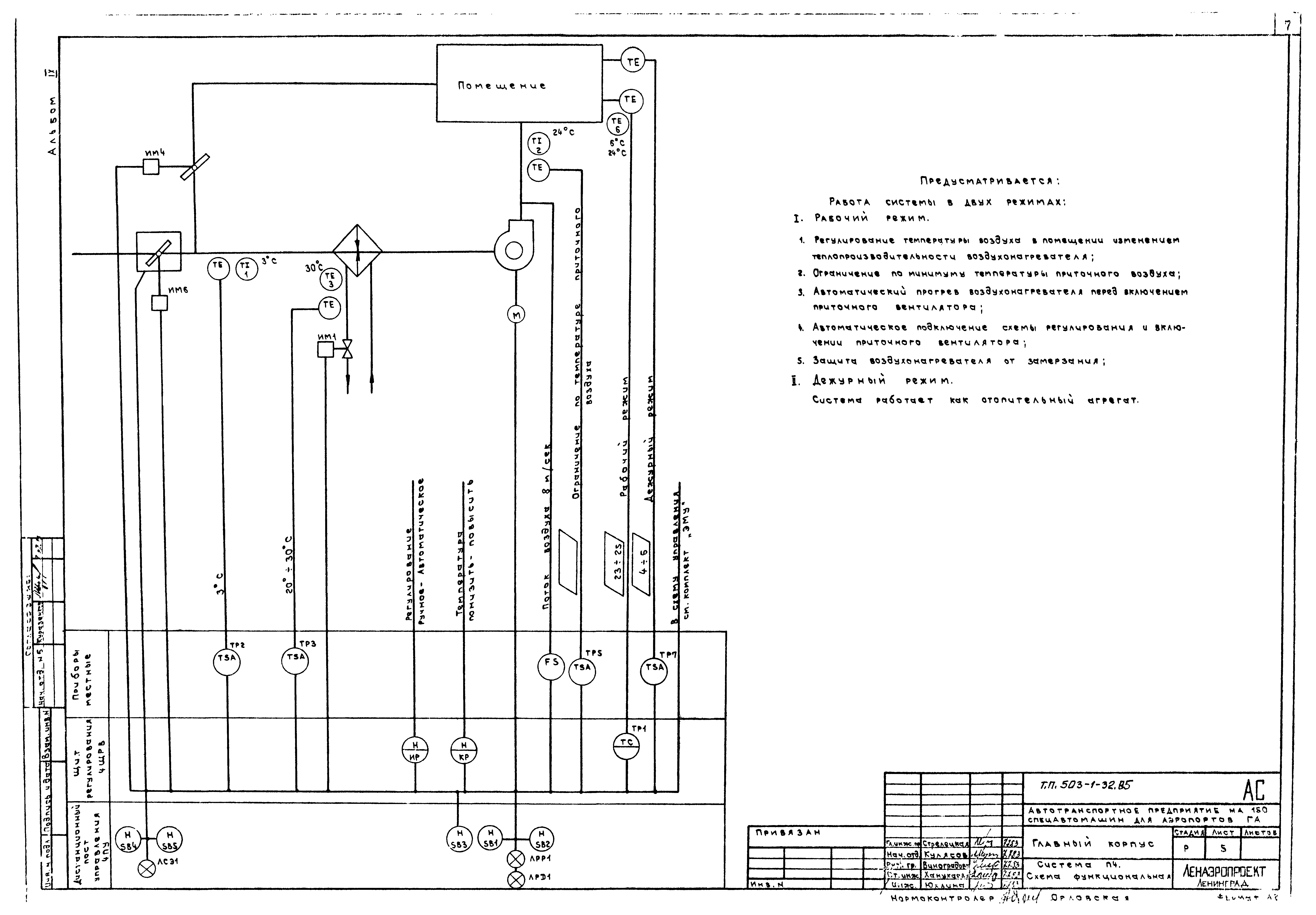 Типовой проект 503-1-32.85
