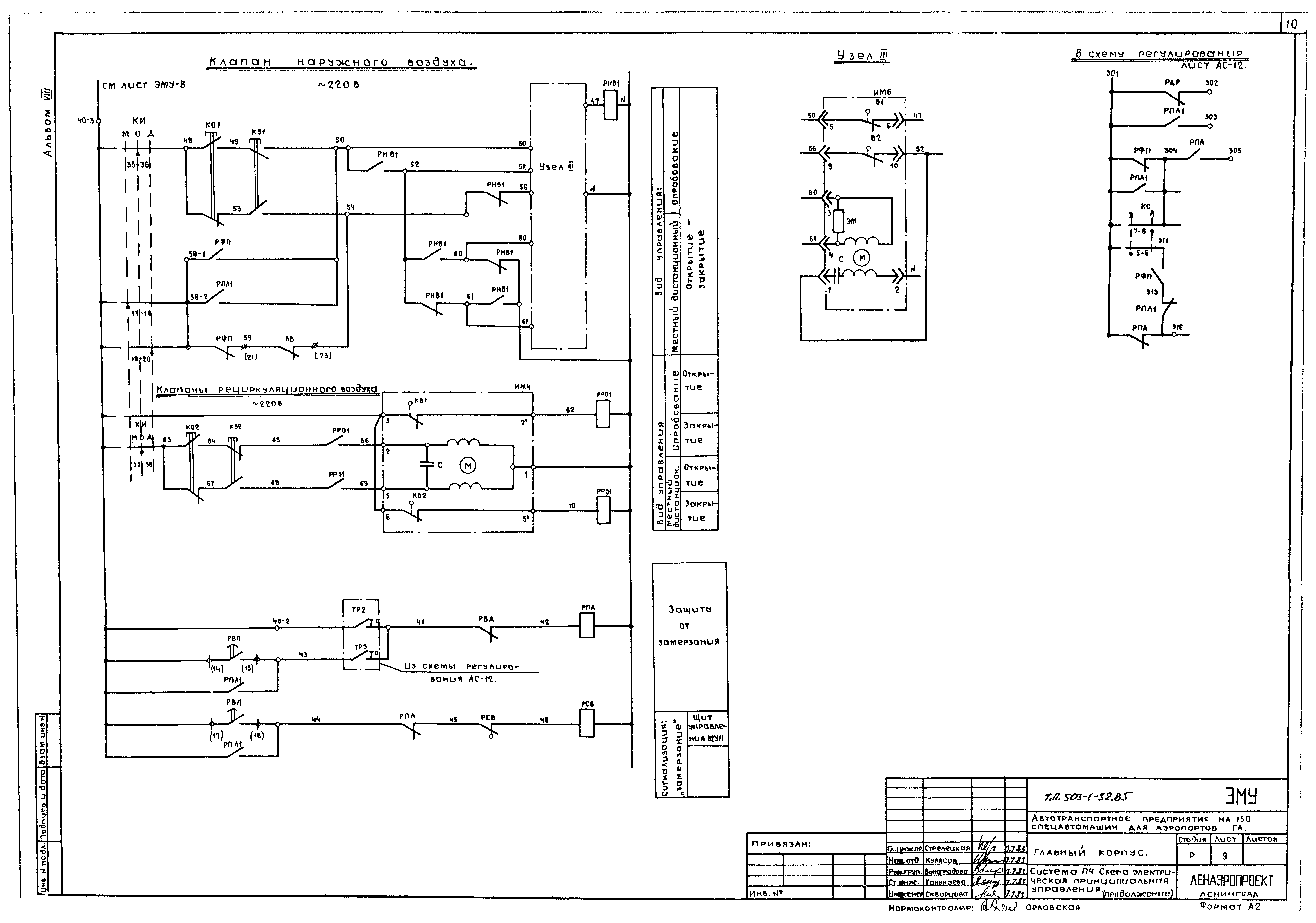 Типовой проект 503-1-32.85