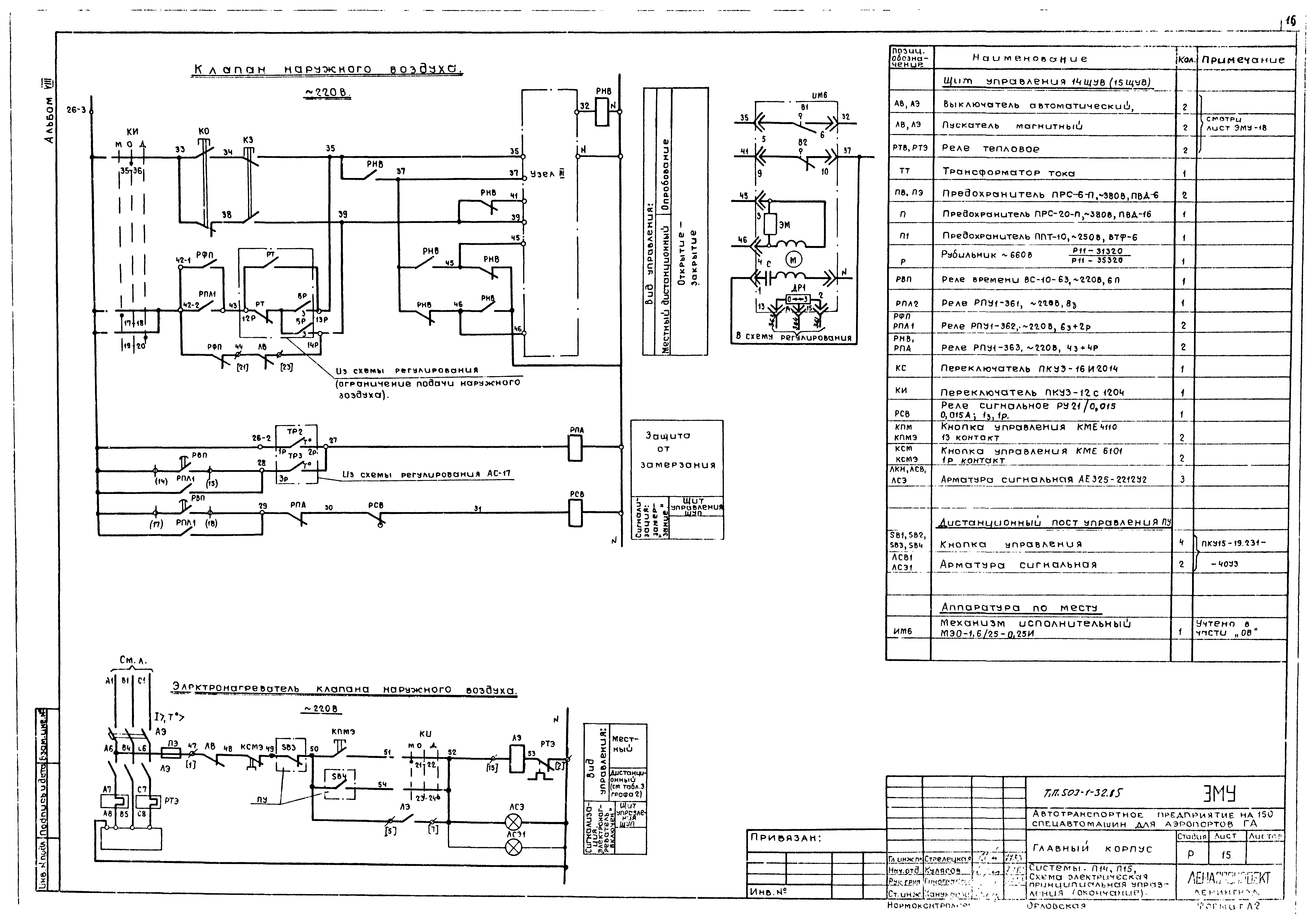 Типовой проект 503-1-32.85