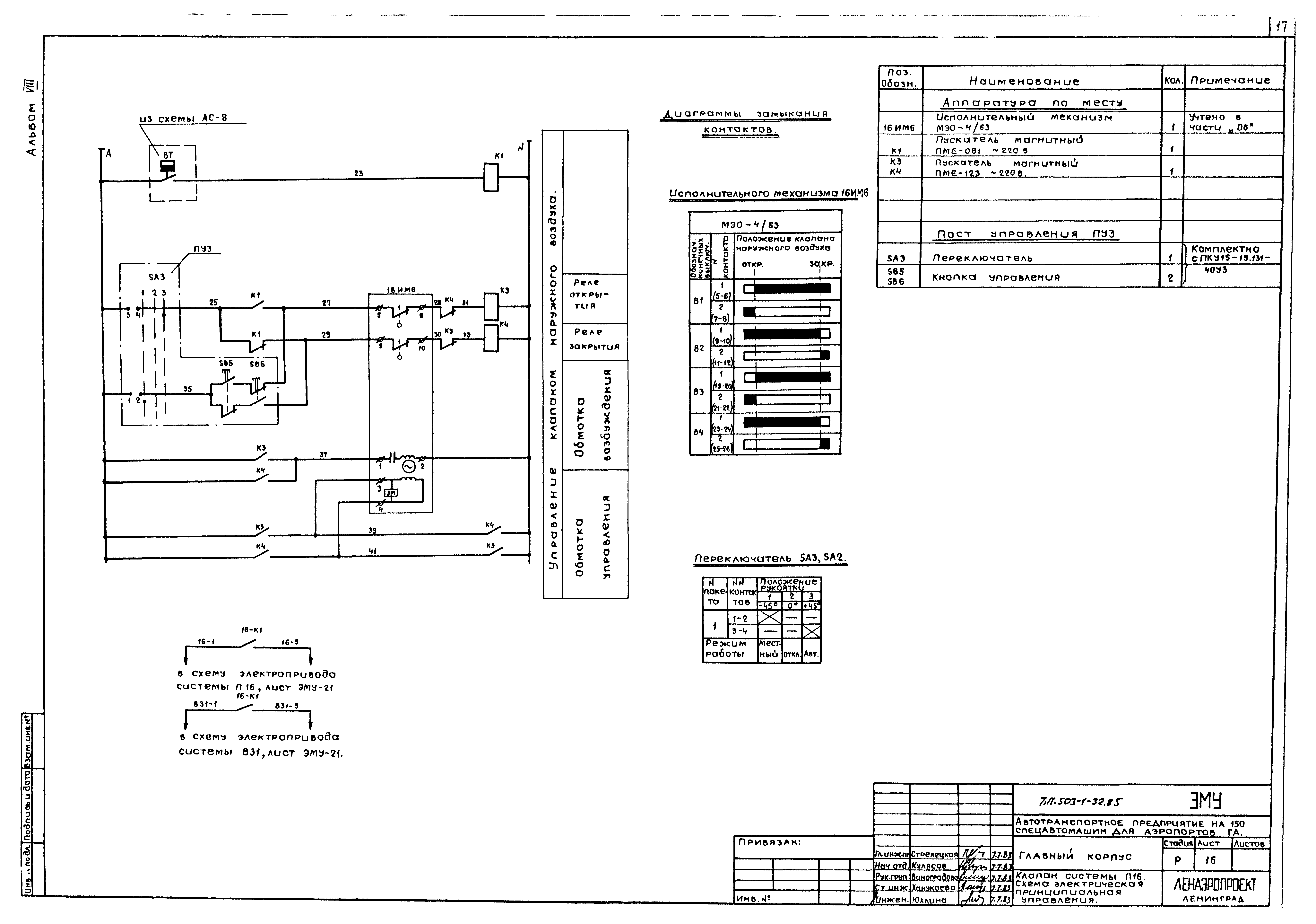 Типовой проект 503-1-32.85