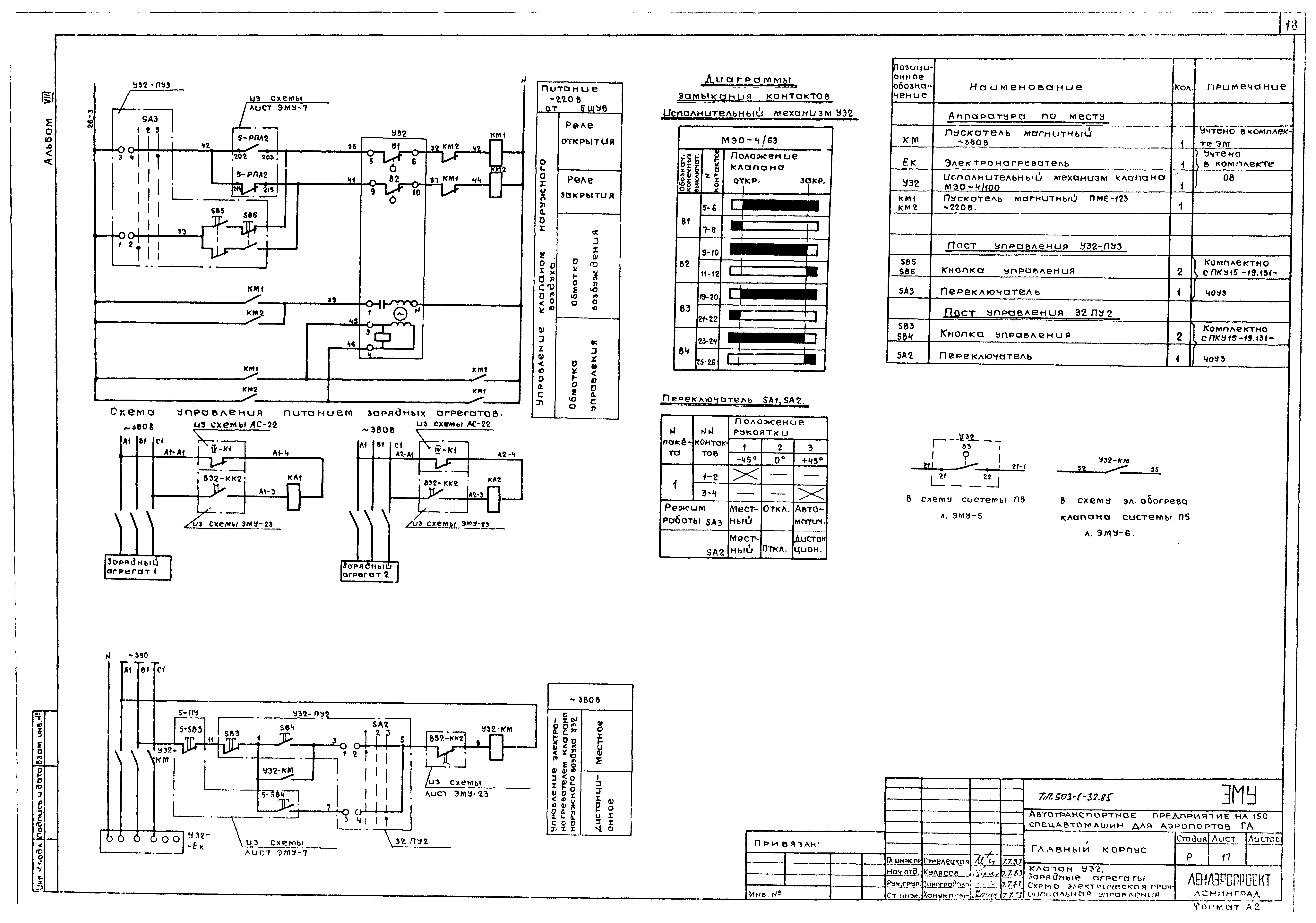 Типовой проект 503-1-32.85