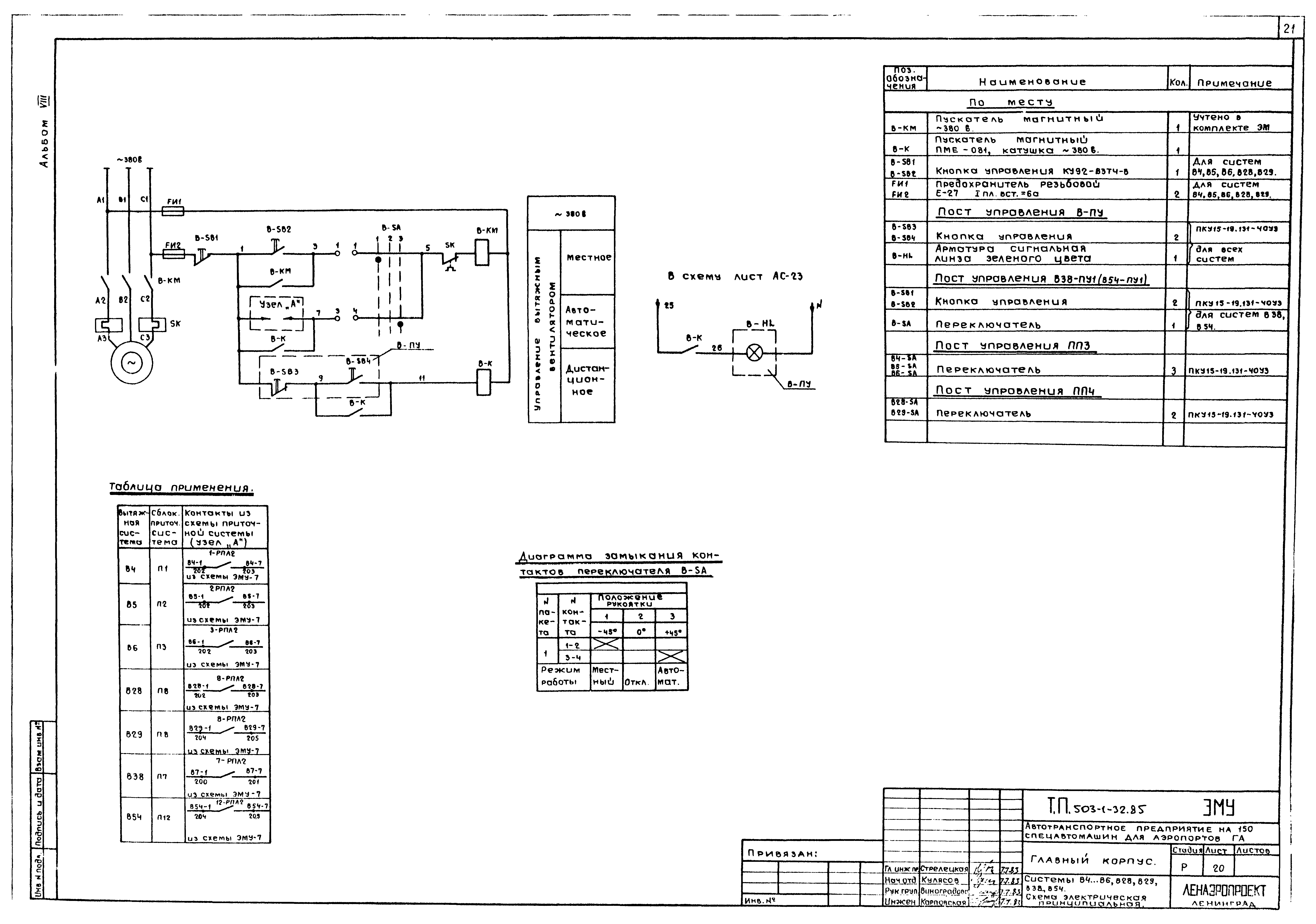 Типовой проект 503-1-32.85