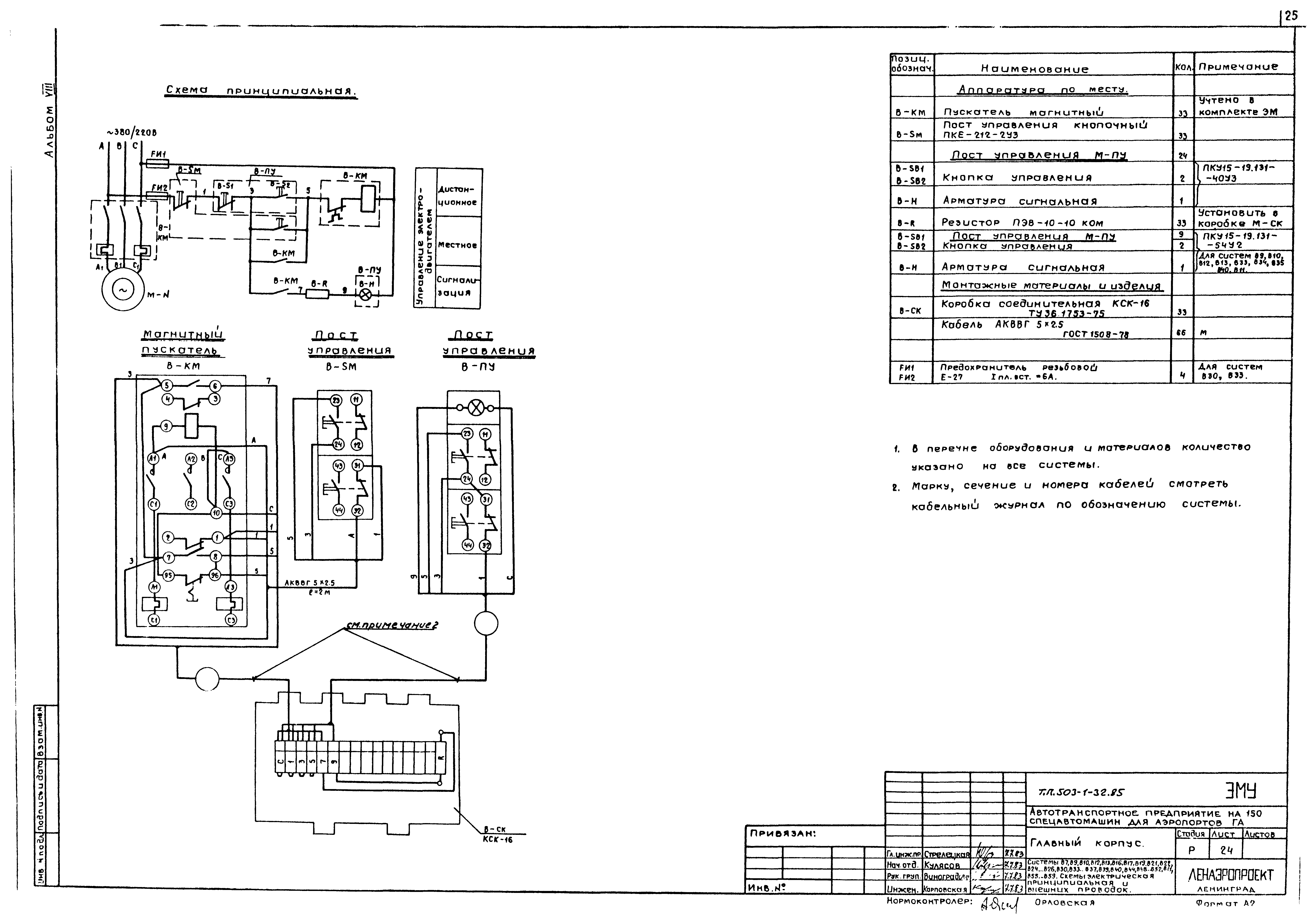 Типовой проект 503-1-32.85