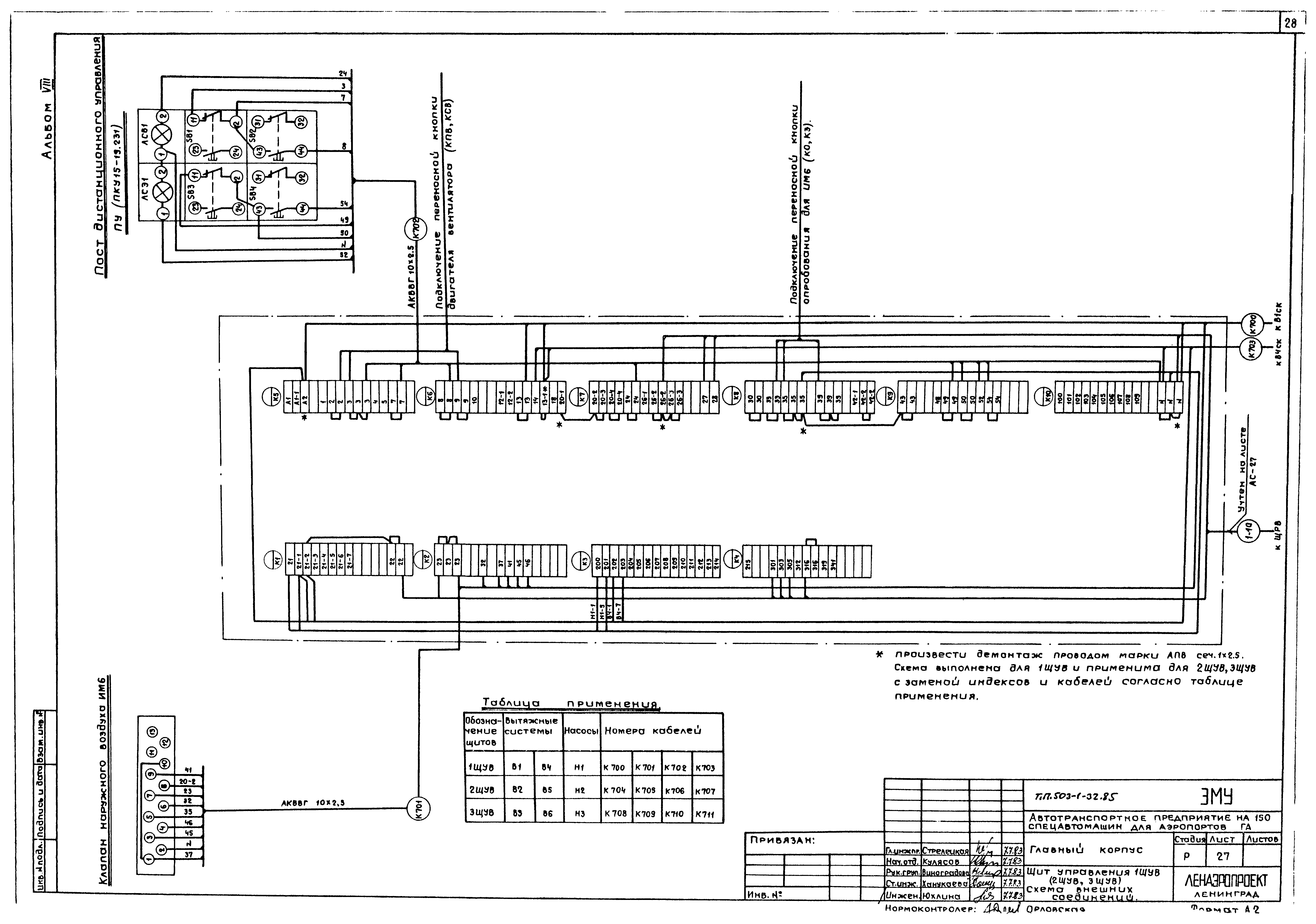 Типовой проект 503-1-32.85